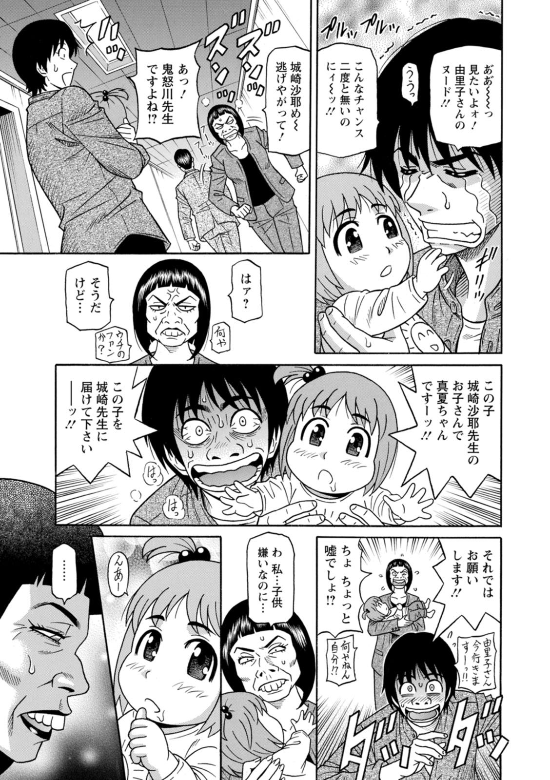 HELP! Saya Sensei - Page 153