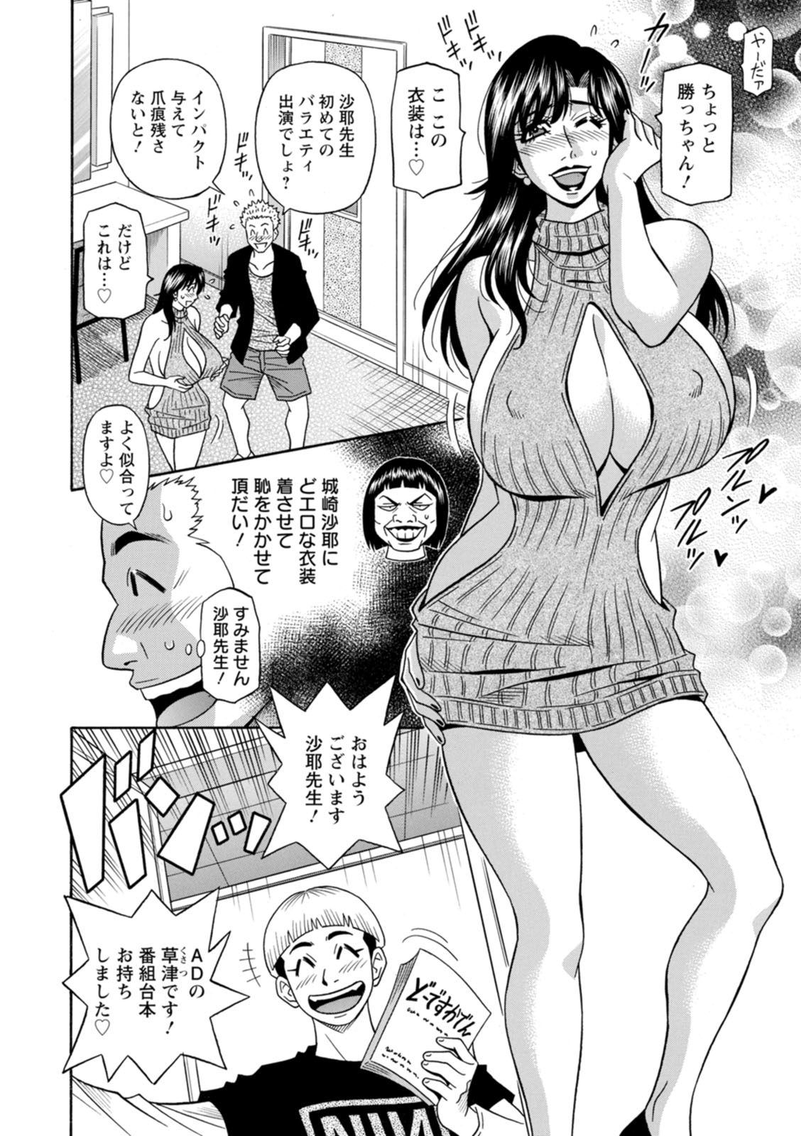 HELP! Saya Sensei - Page 44