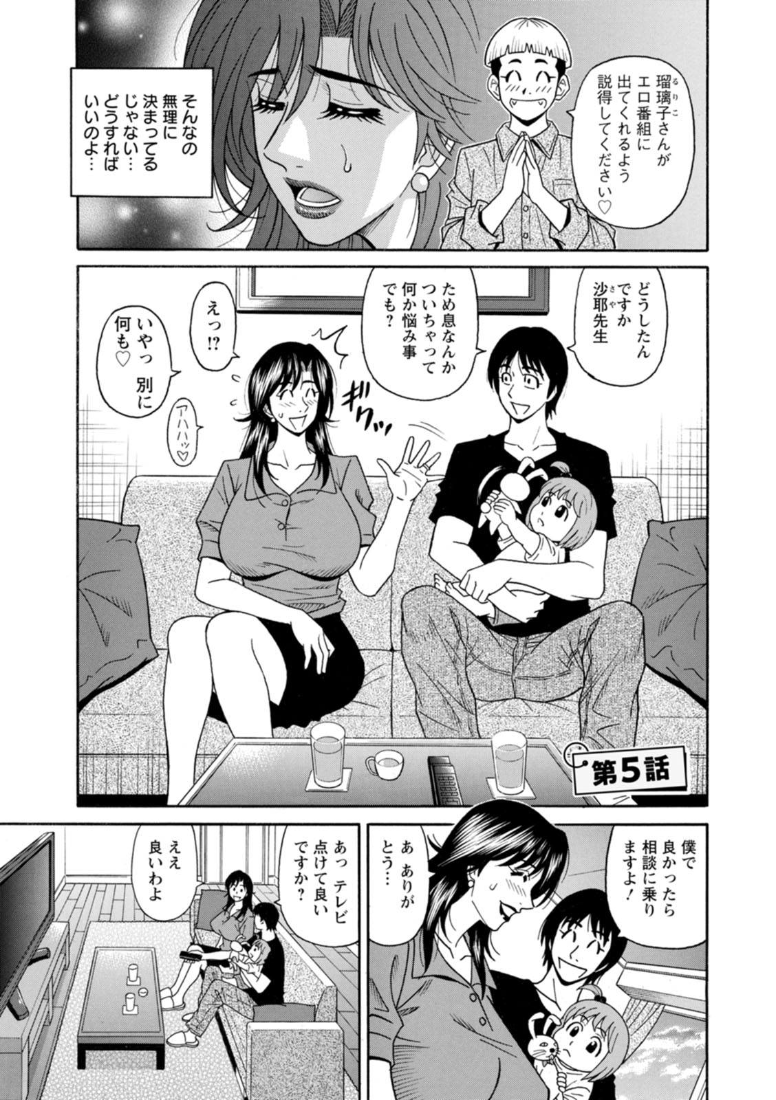HELP! Saya Sensei - Page 77