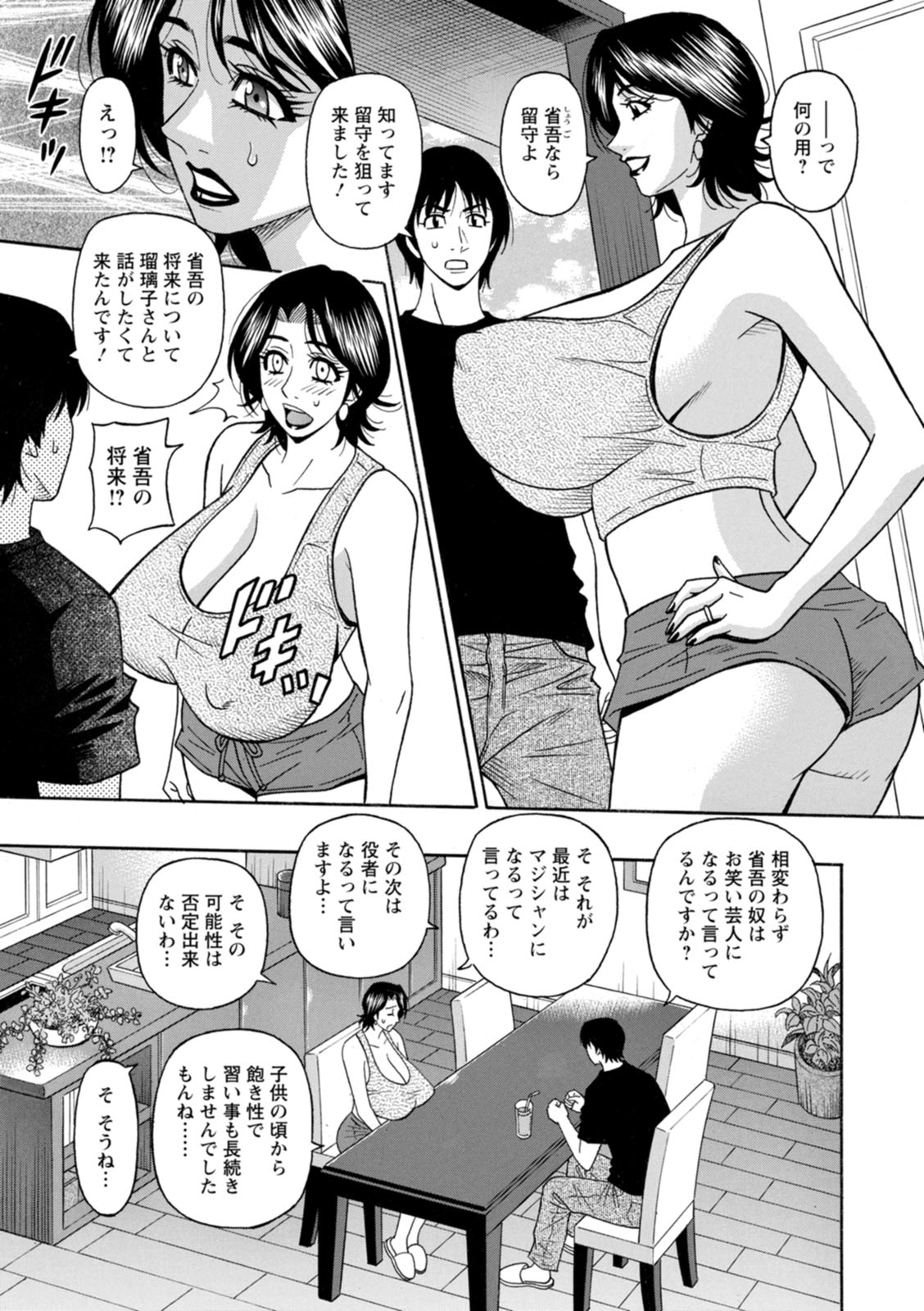 HELP! Saya Sensei - Page 81