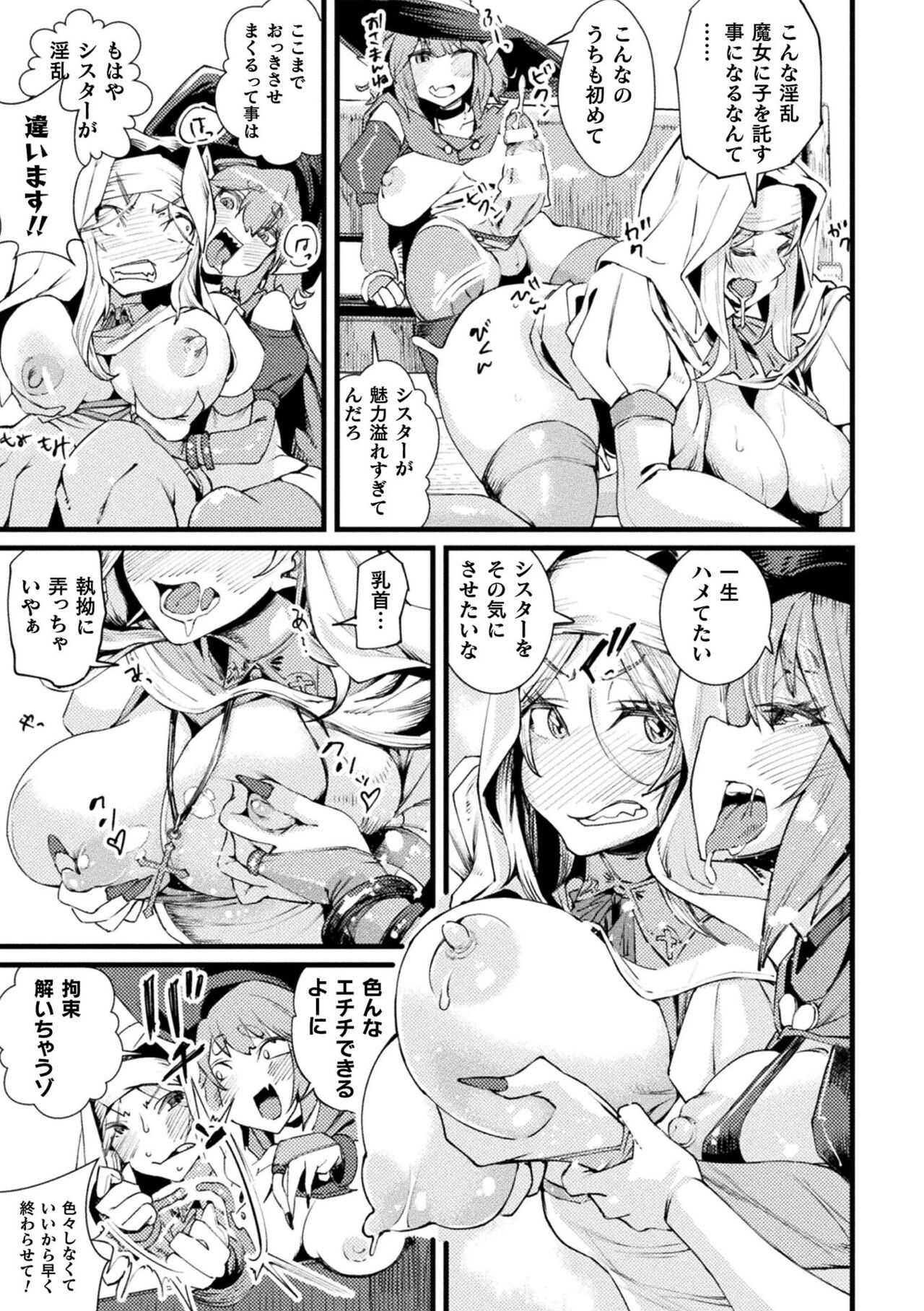 Futanari Yomeochi Insert - Page 21