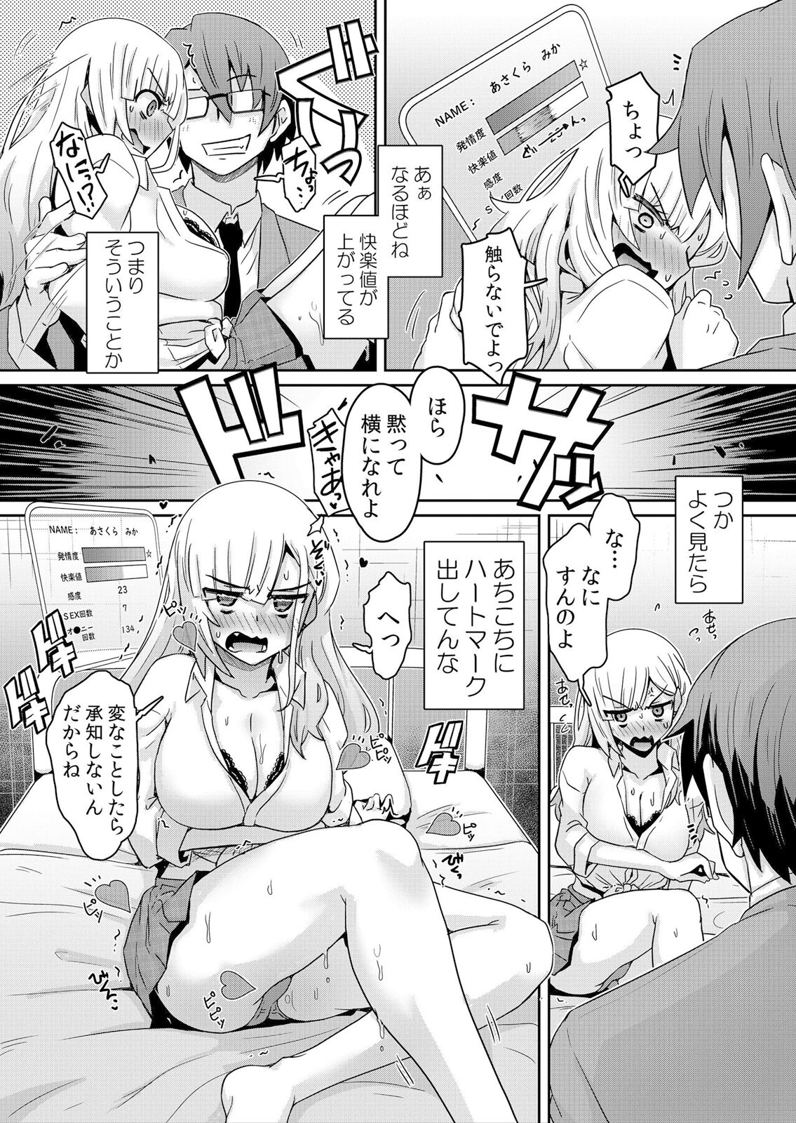 Hatsujou Appli de Wakarase Kaishi - Page 14