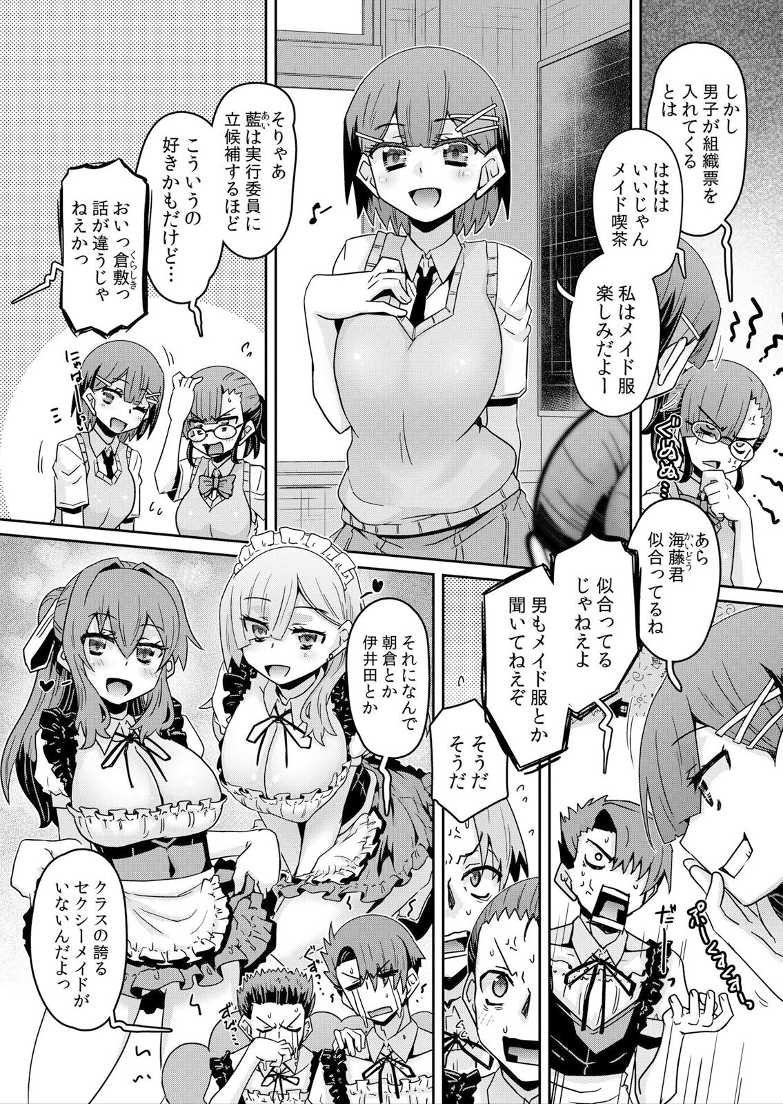 Hatsujou Appli de Wakarase Kaishi - Page 167