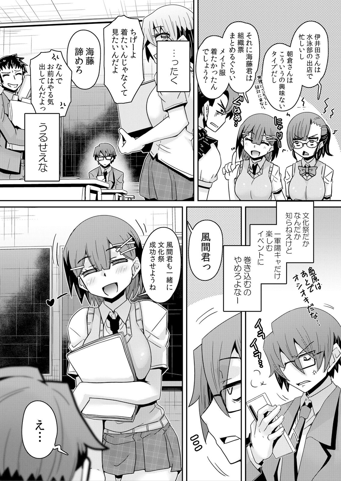Hatsujou Appli de Wakarase Kaishi - Page 168
