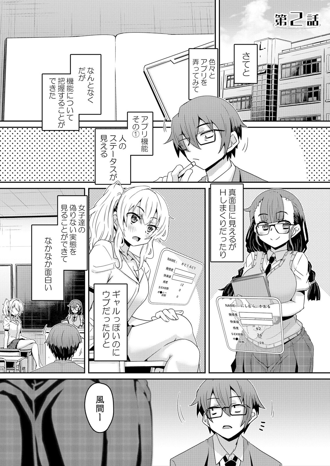 Hatsujou Appli de Wakarase Kaishi - Page 28