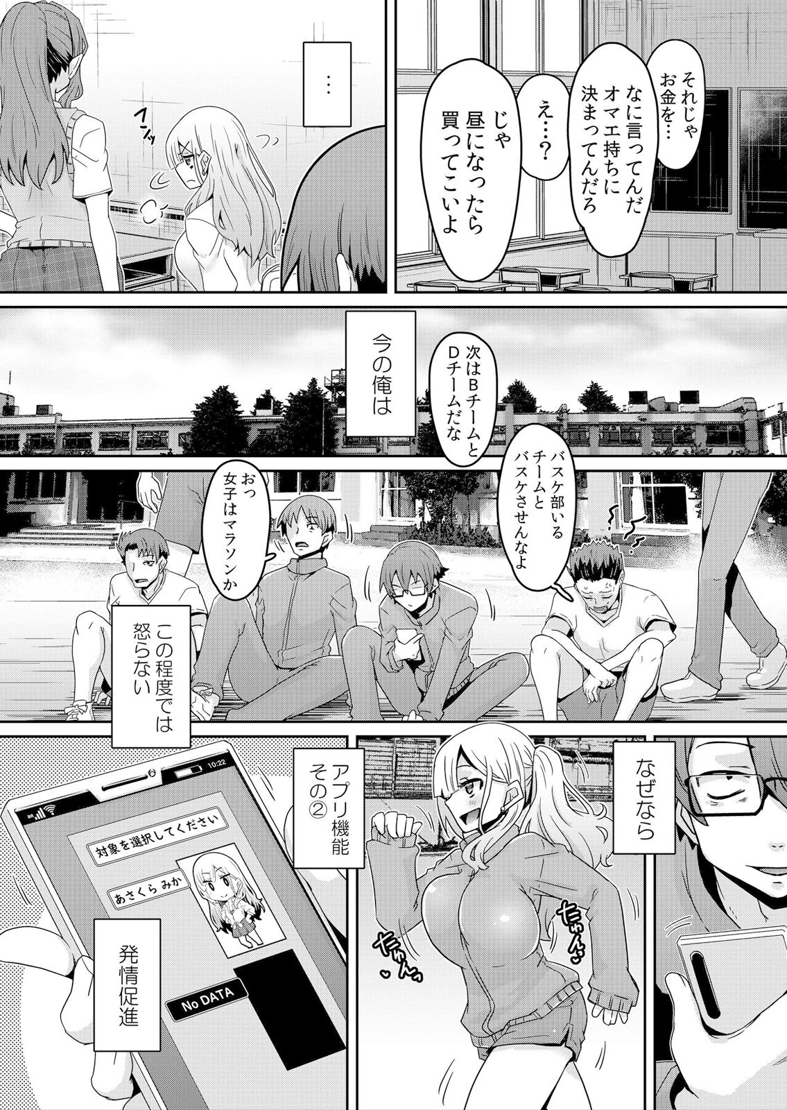 Hatsujou Appli de Wakarase Kaishi - Page 30