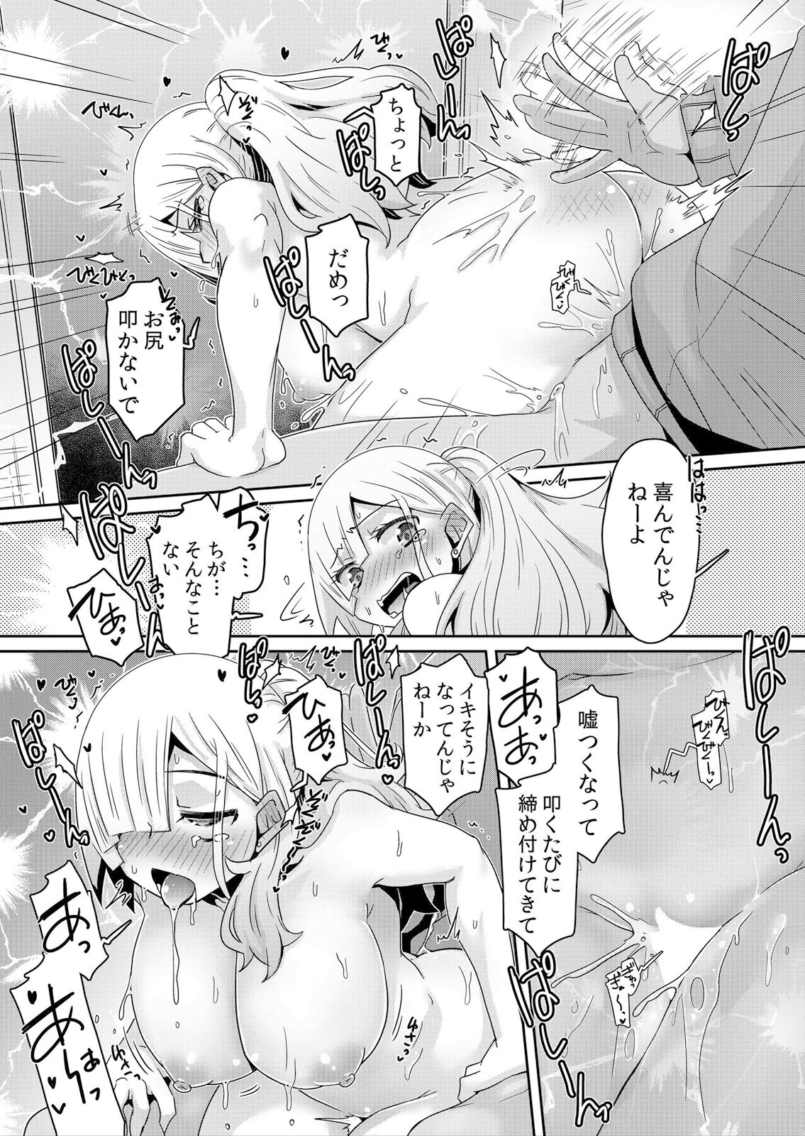 Hatsujou Appli de Wakarase Kaishi - Page 45