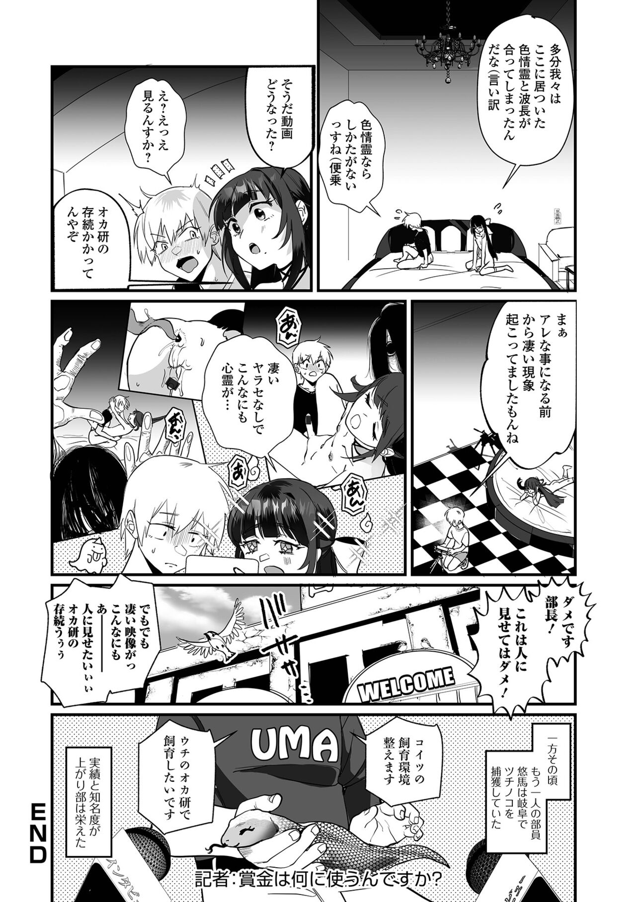Gekkan Web Otoko no Ko-llection! S Vol. 101 - Page 18