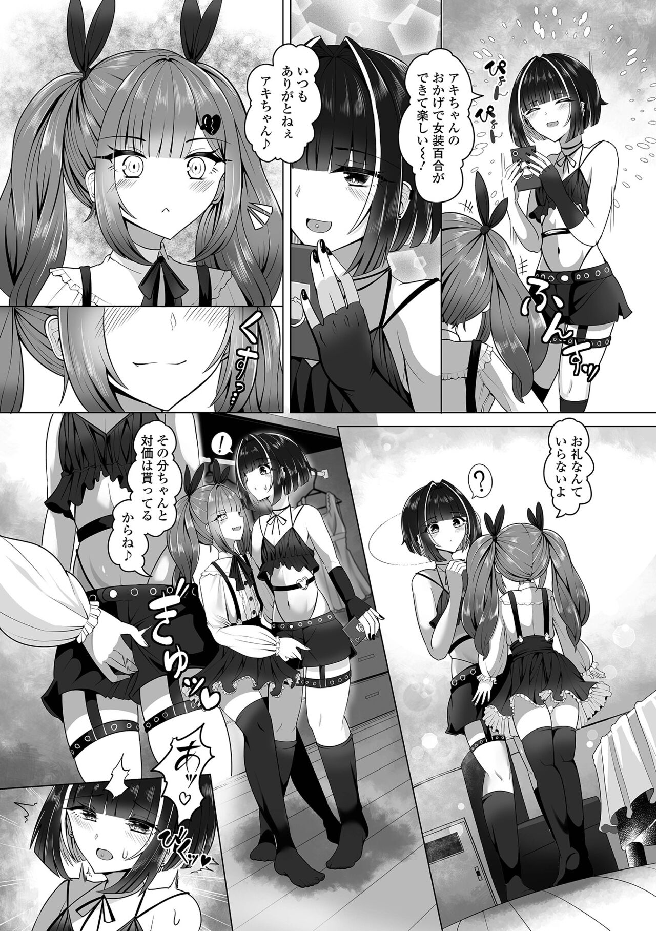 Gekkan Web Otoko no Ko-llection! S Vol. 101 - Page 40