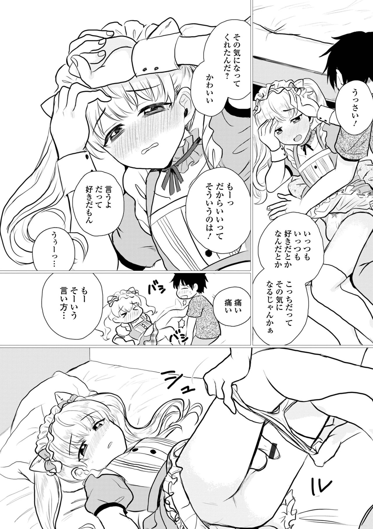 Gekkan Web Otoko no Ko-llection! S Vol. 101 - Page 59