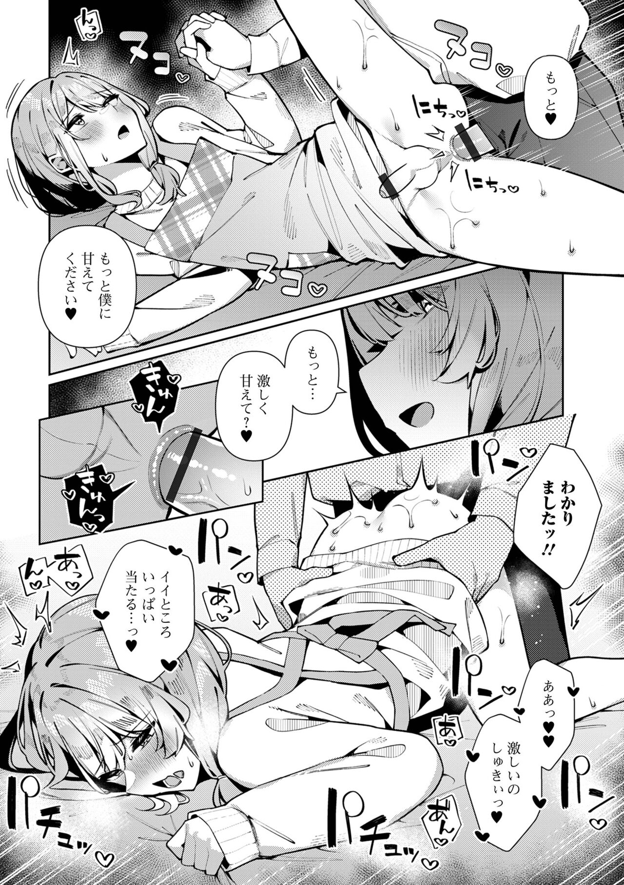Gekkan Web Otoko no Ko-llection! S Vol. 101 - Page 84