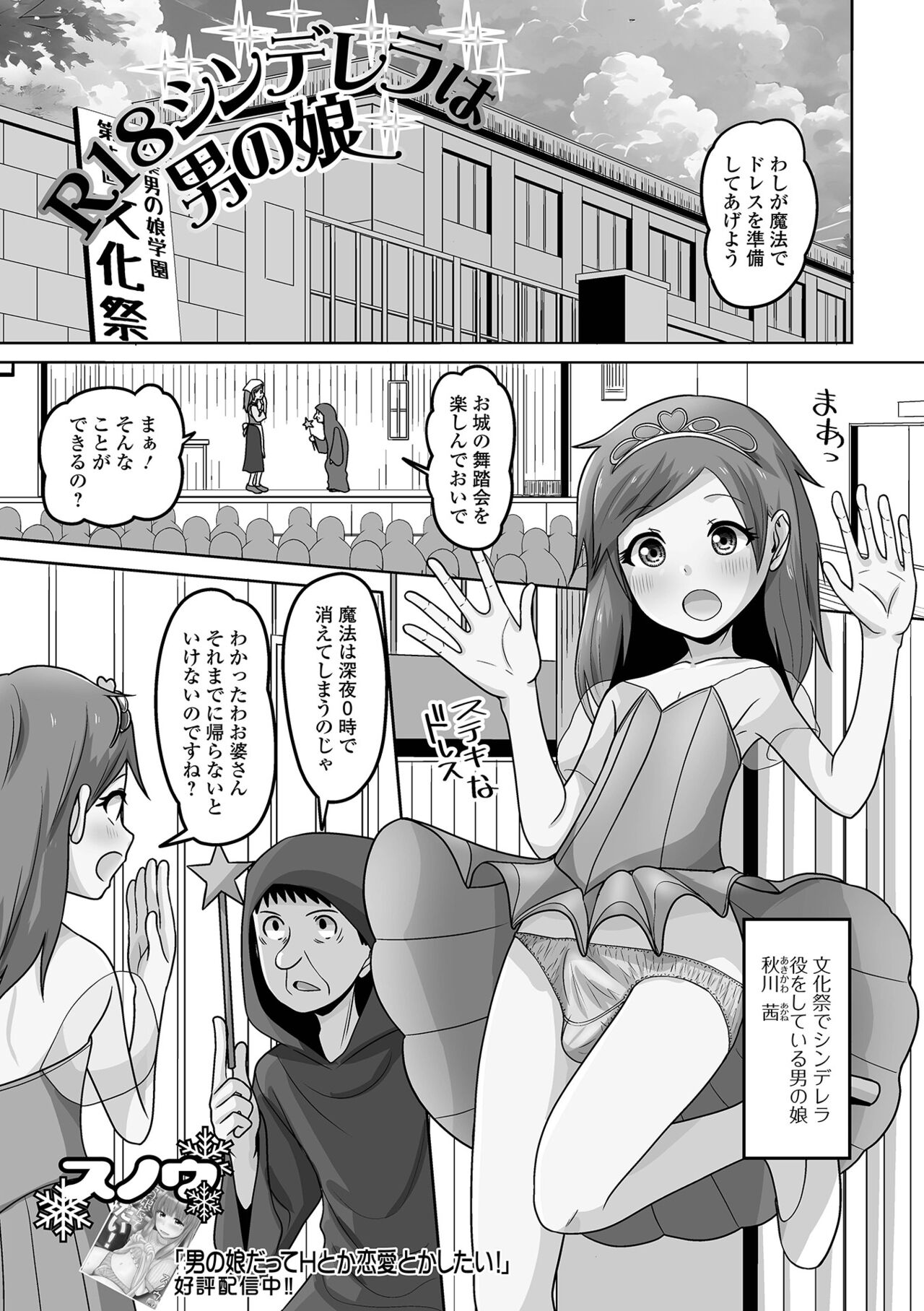 Gekkan Web Otoko no Ko-llection! S Vol. 101 - Page 87