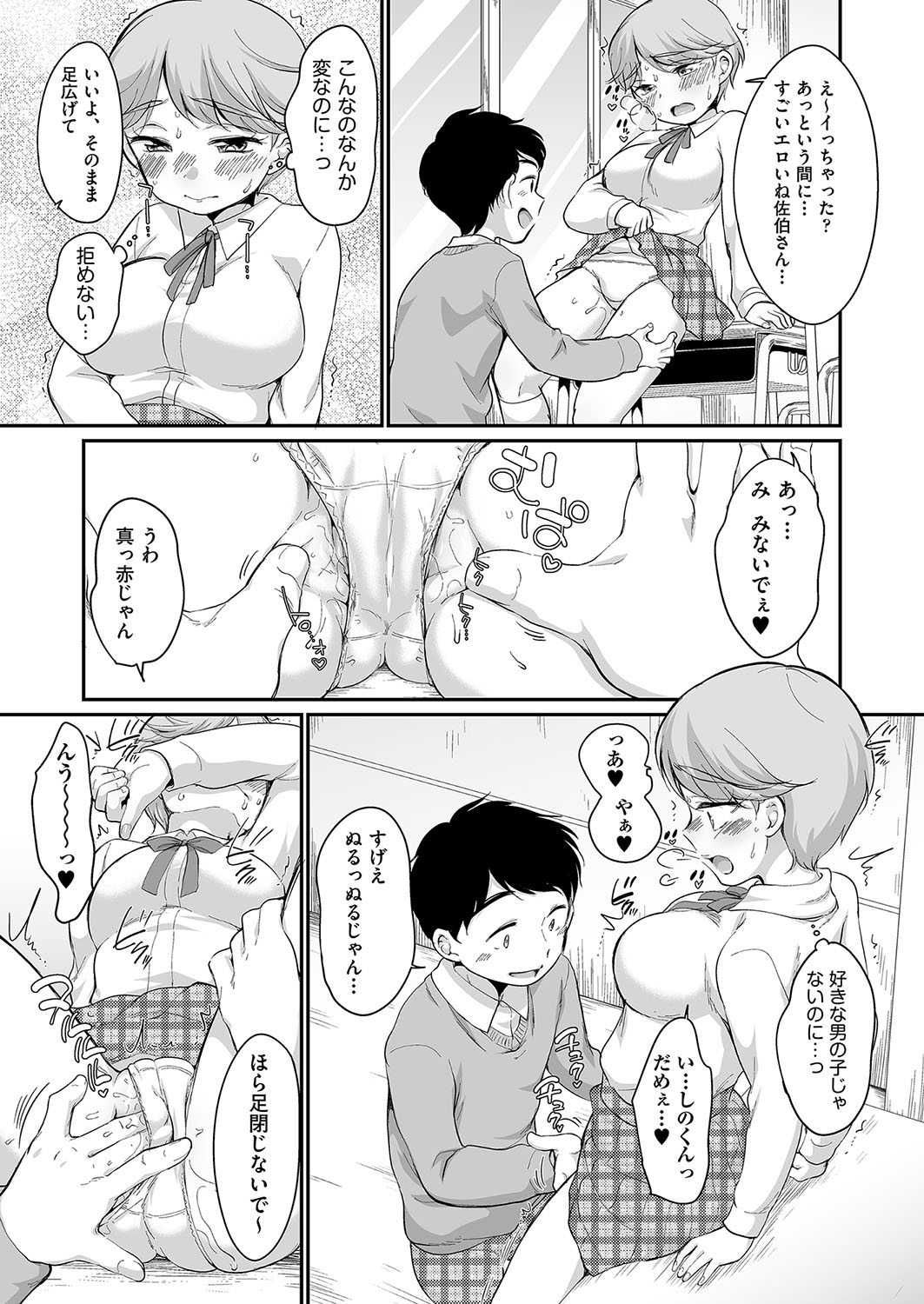 Saeki-san wa Iinari - Page 14