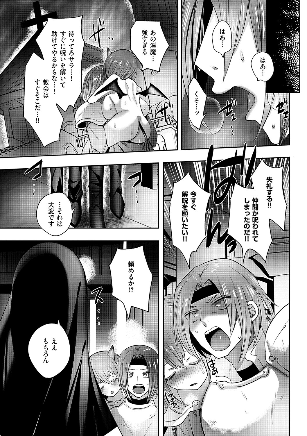 Iinari Mazo Mesu Trip - Page 108