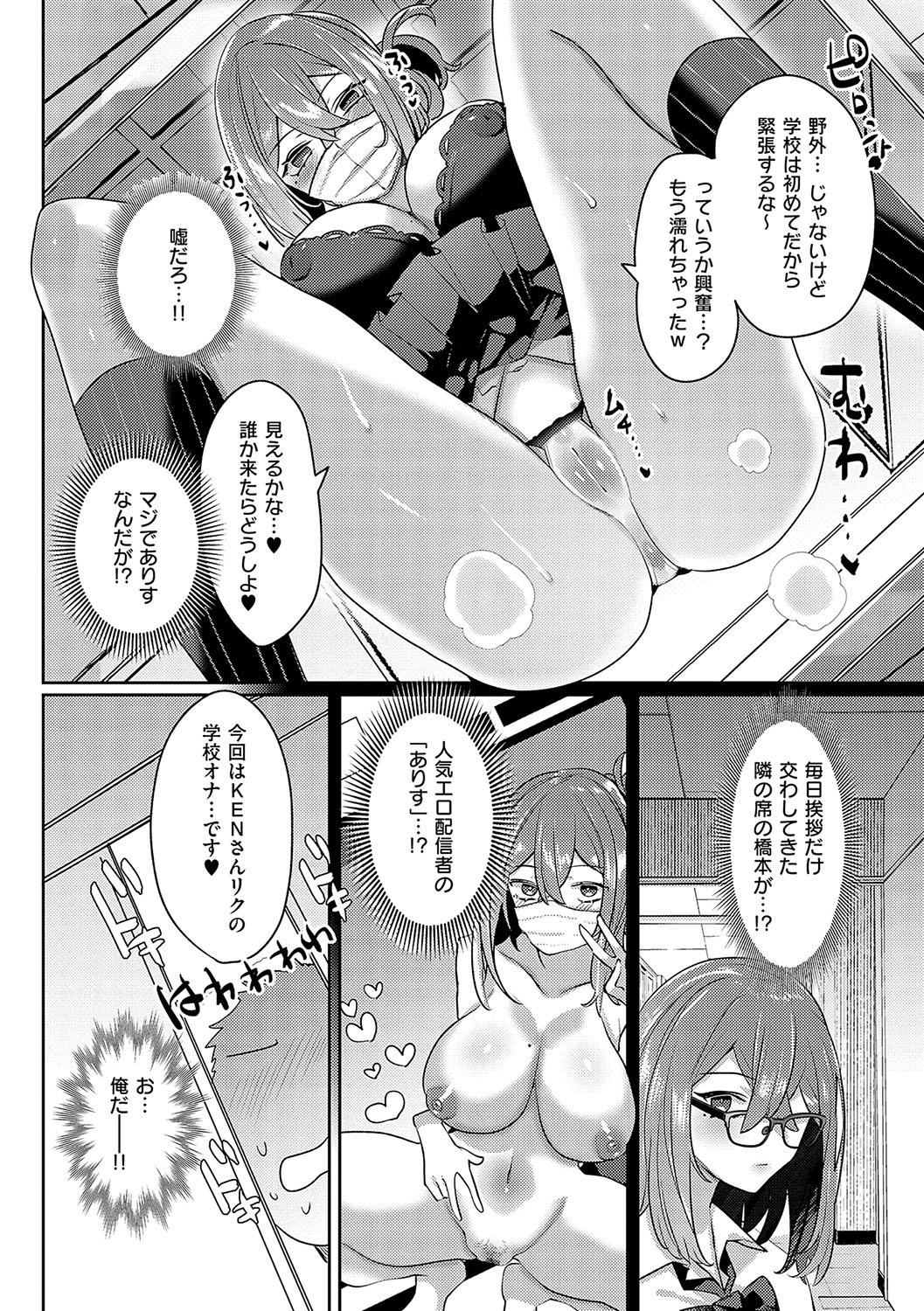 Iinari Mazo Mesu Trip - Page 119