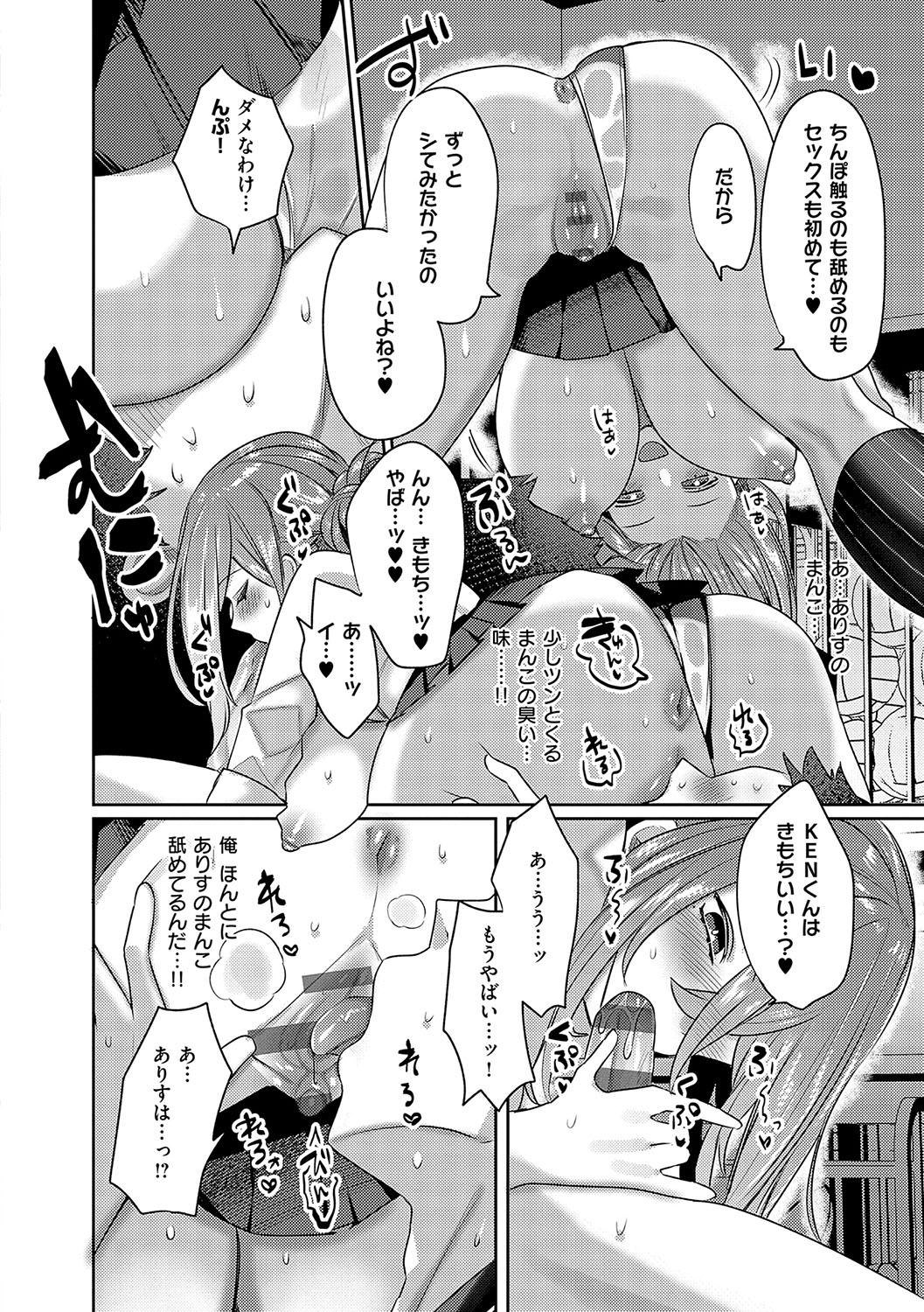 Iinari Mazo Mesu Trip - Page 127