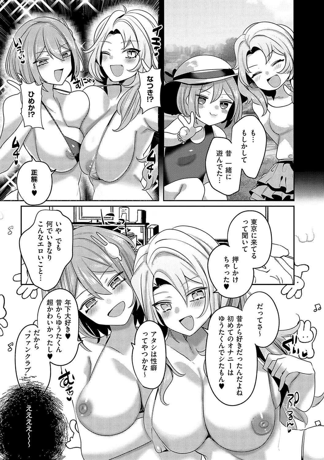 Iinari Mazo Mesu Trip - Page 152