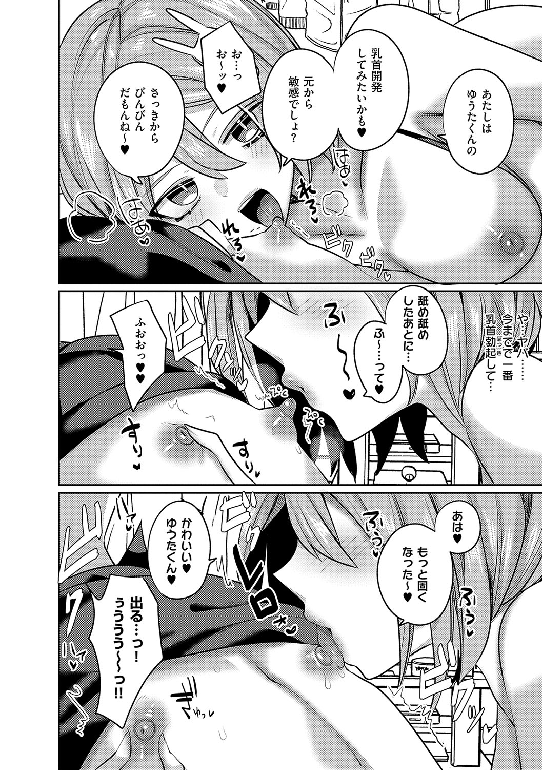 Iinari Mazo Mesu Trip - Page 157