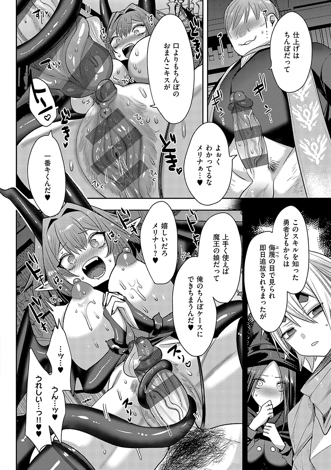 Iinari Mazo Mesu Trip - Page 49