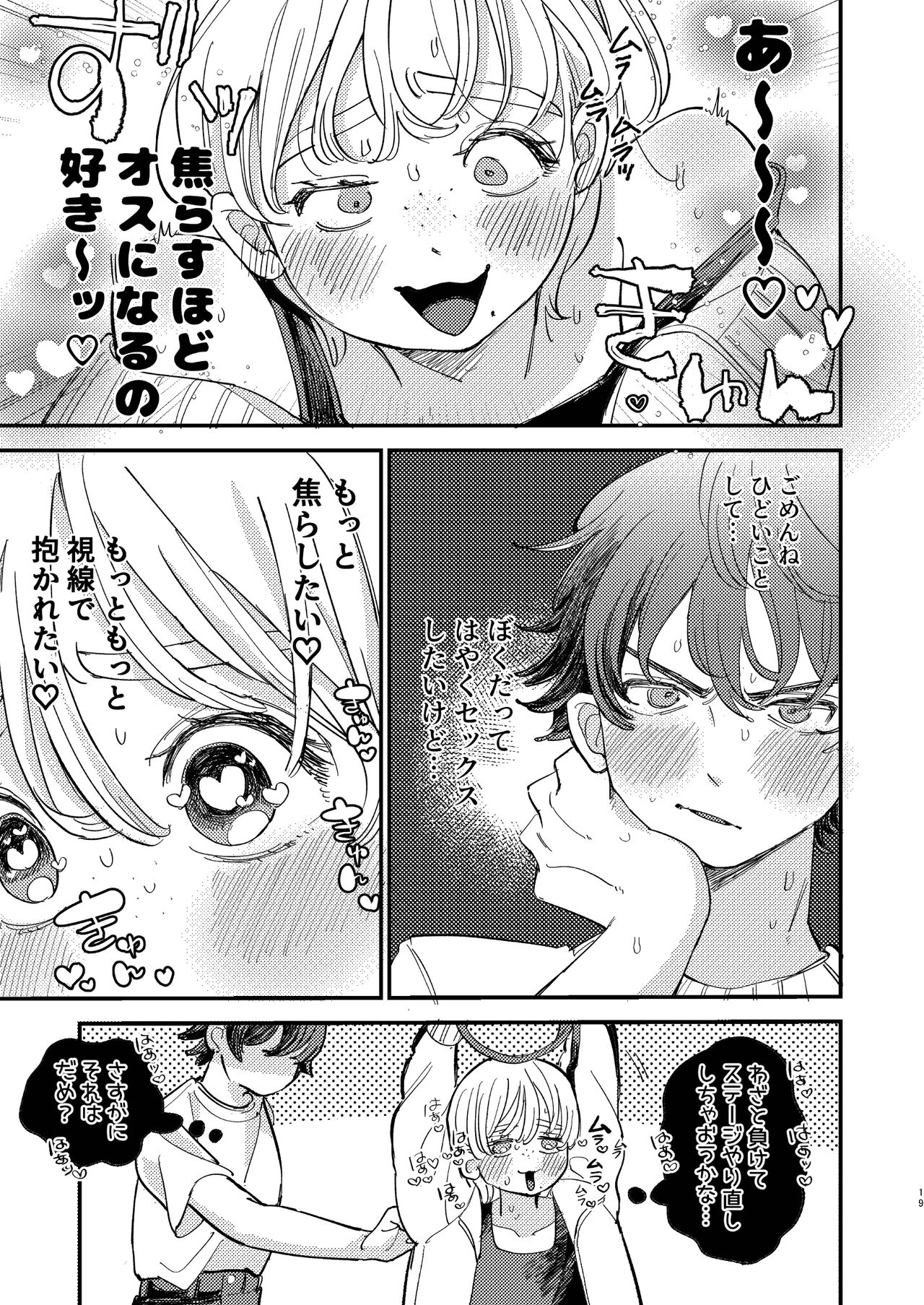 ともやくんのオス顔もっとちょーだい♡ - Page 19