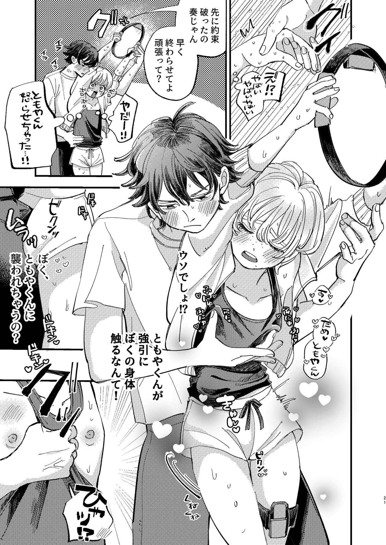 ともやくんのオス顔もっとちょーだい♡ - Page 21