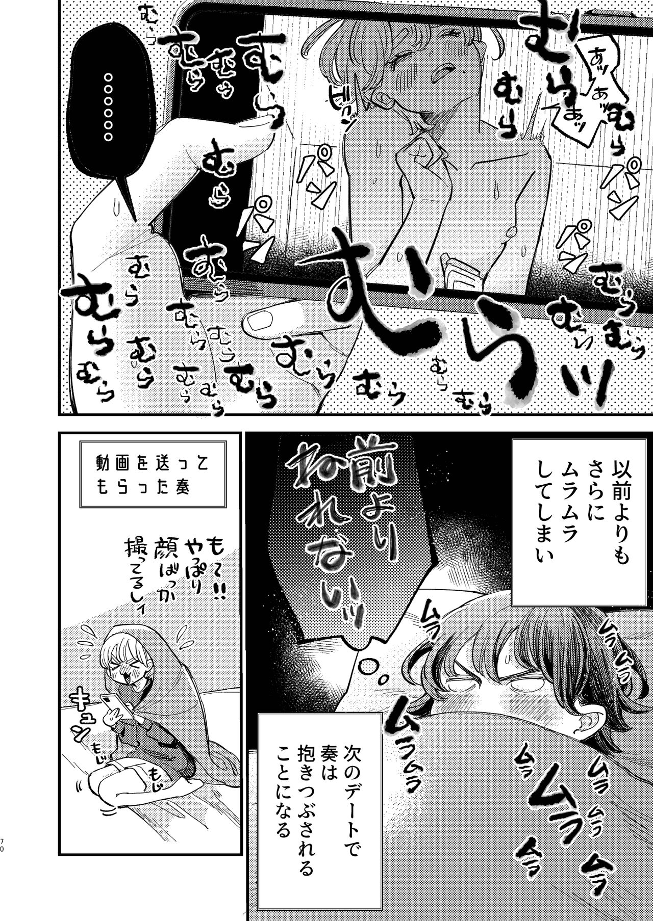 ともやくんのオス顔もっとちょーだい♡ - Page 70