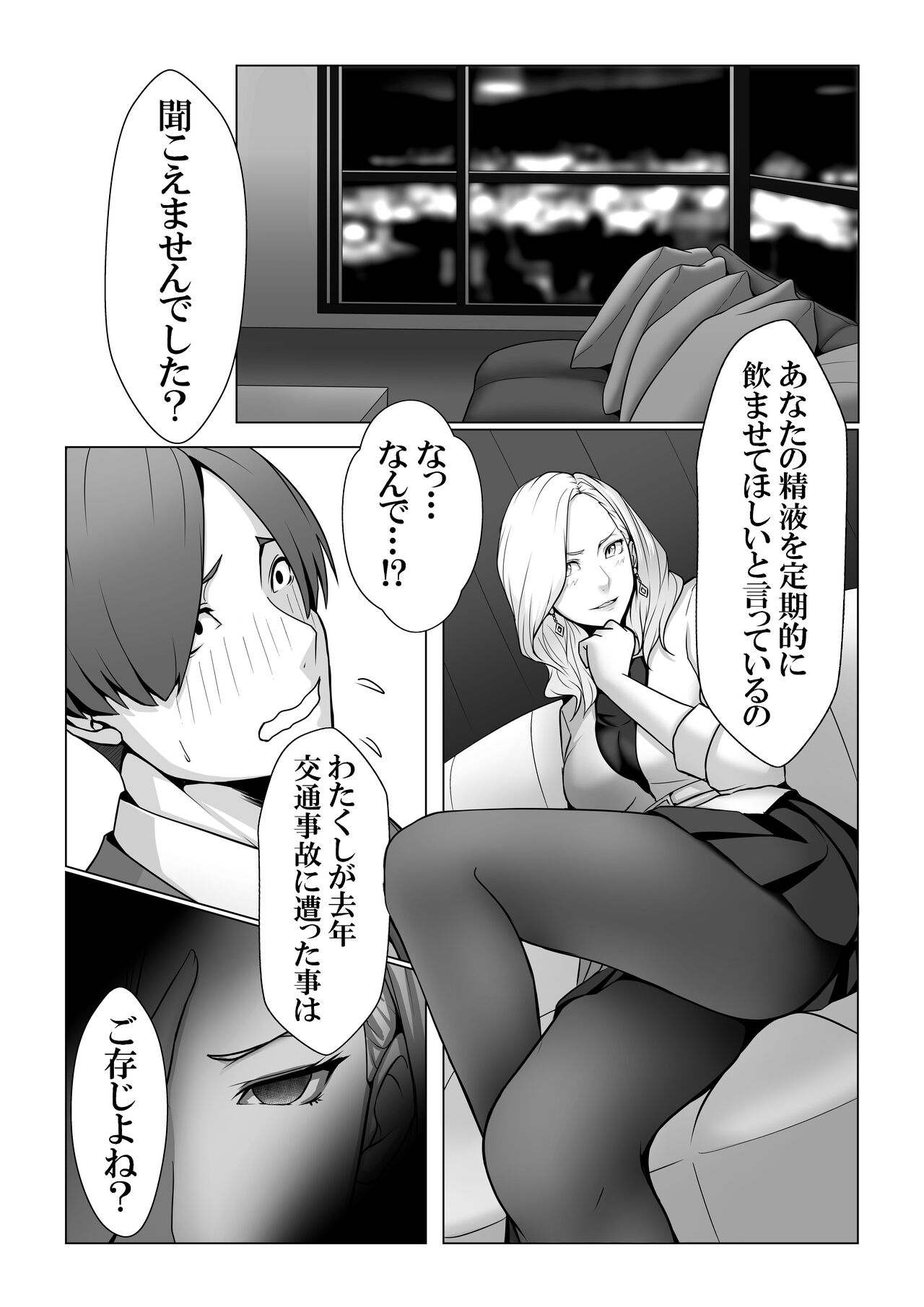 Boku no Mono shika Nomenai Charisma Bishokuka - Page 11