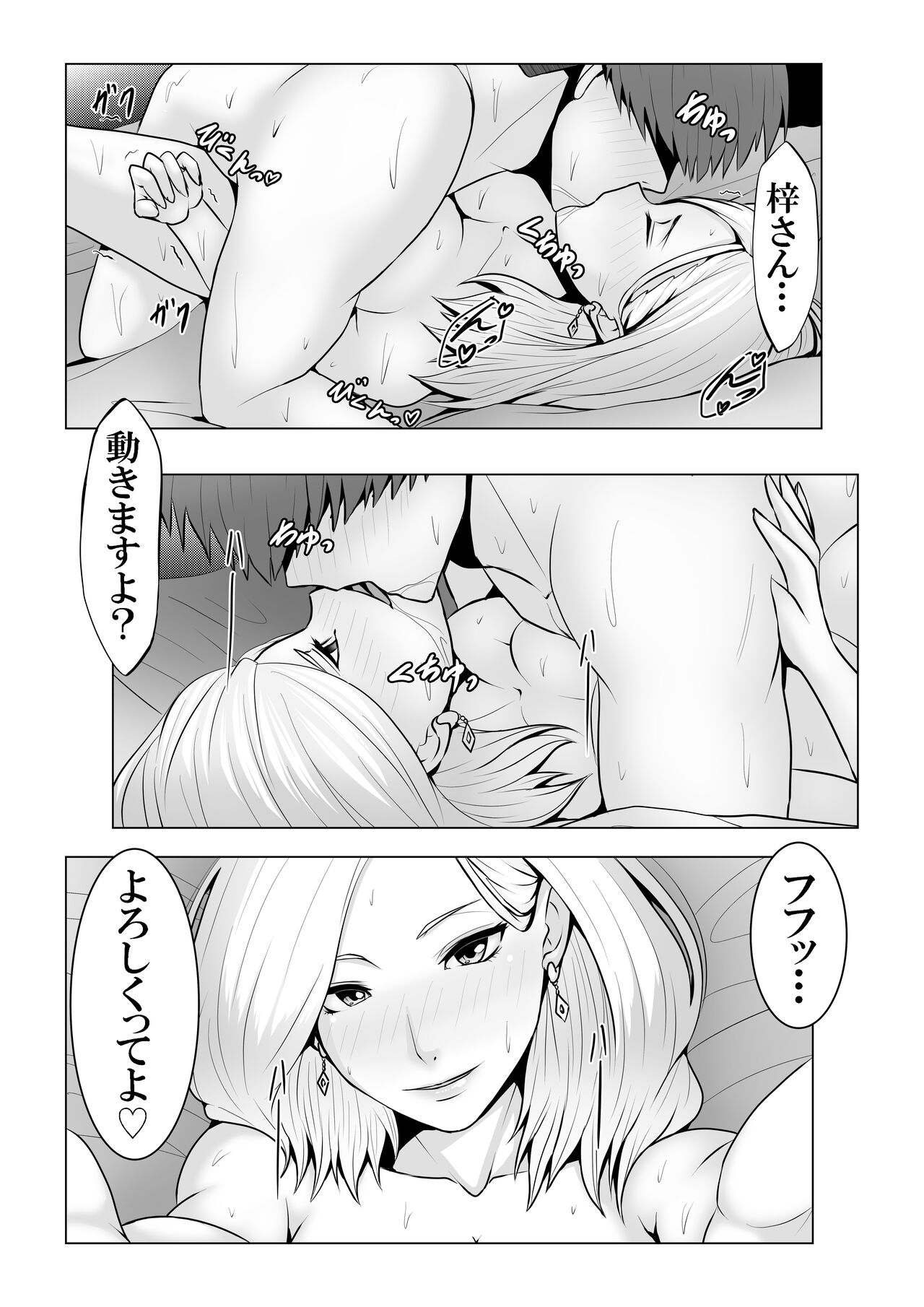 Boku no Mono shika Nomenai Charisma Bishokuka - Page 52