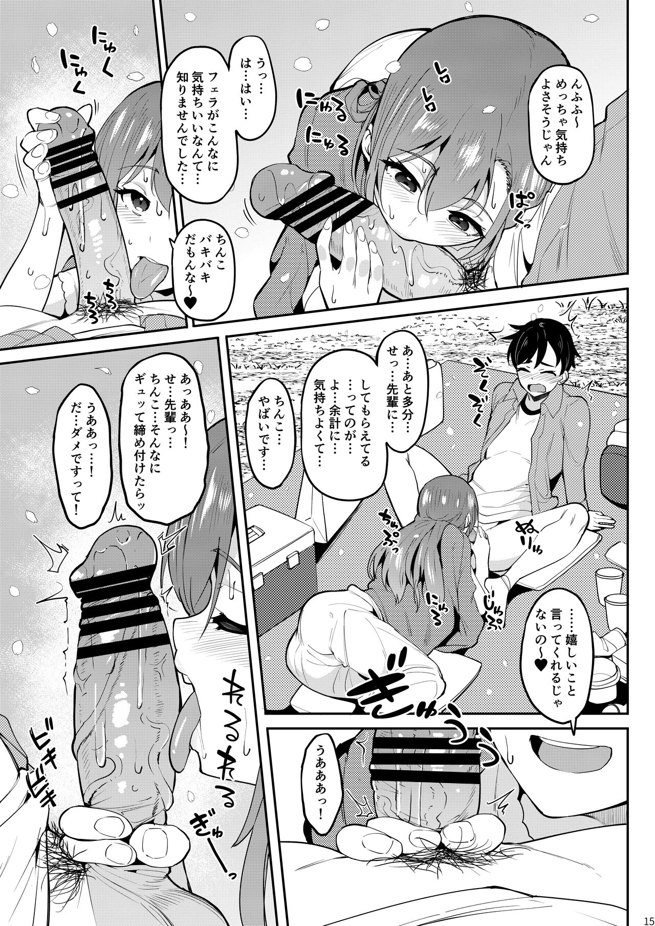 酔いどれ花見酒 大学の先輩とお花見泥●セックス - Page 14