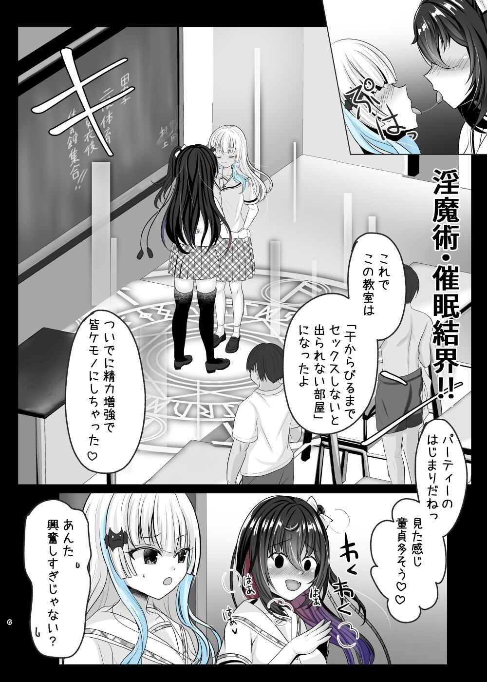 JK Chijo Soushuu-hen - Page 53