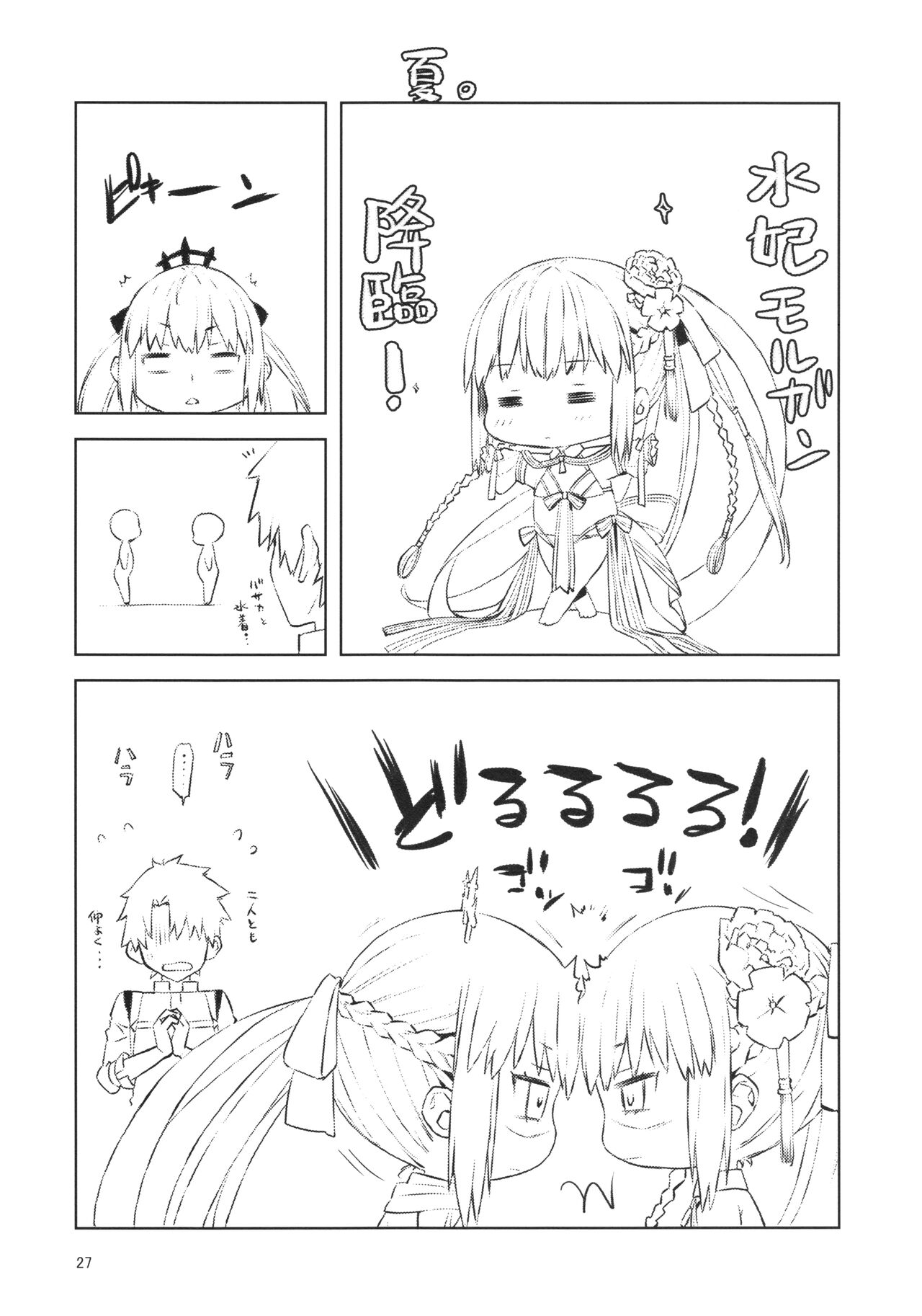 Joouheika no Seiteki Shinan 2 - Page 26