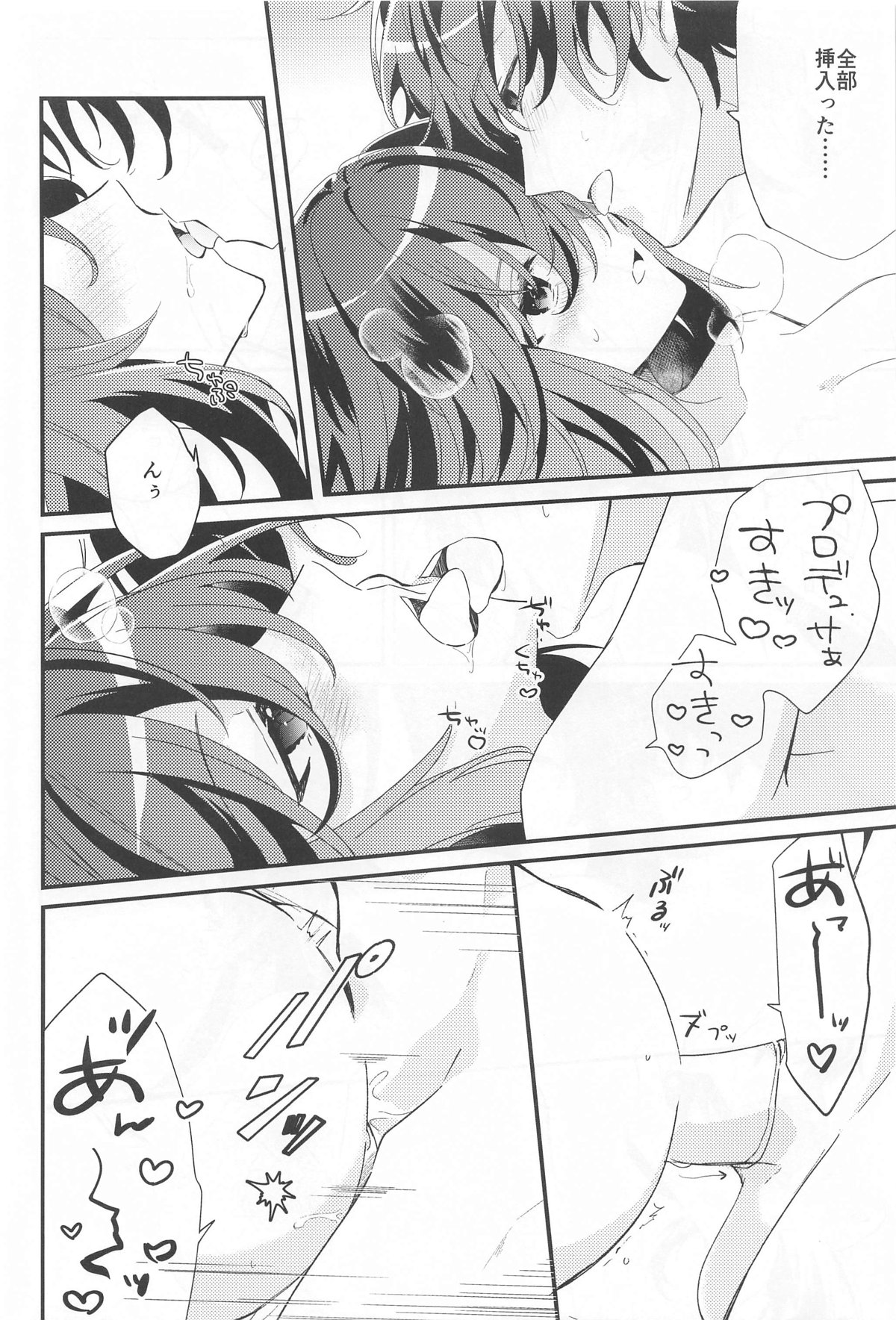 手毬ちゃんは甘えたい - Page 11