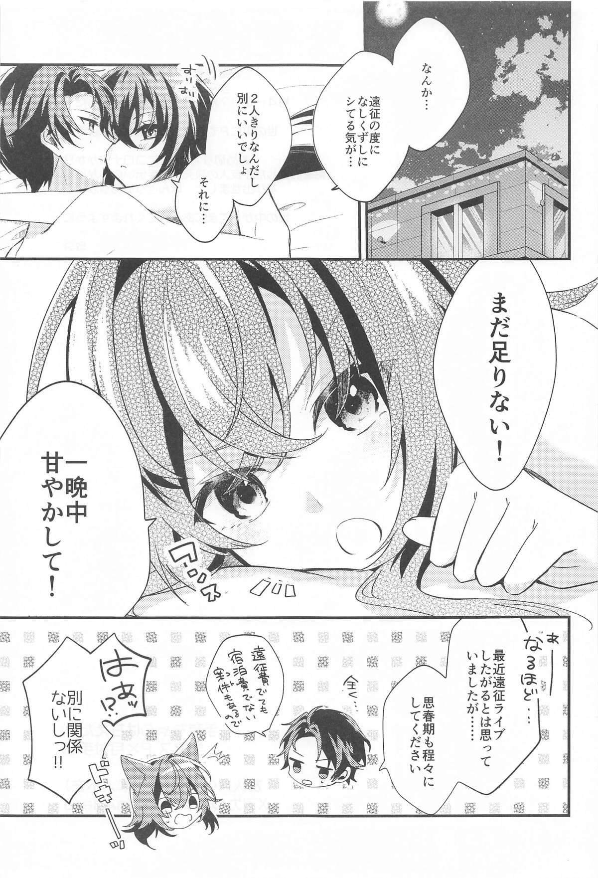 手毬ちゃんは甘えたい - Page 16