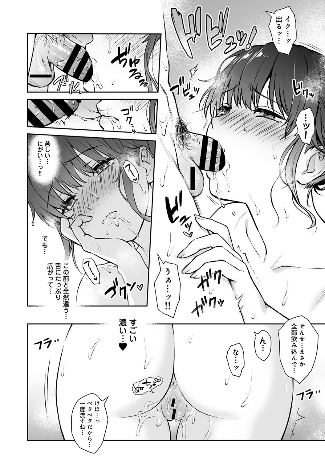 Sensei to Boku - Page 410