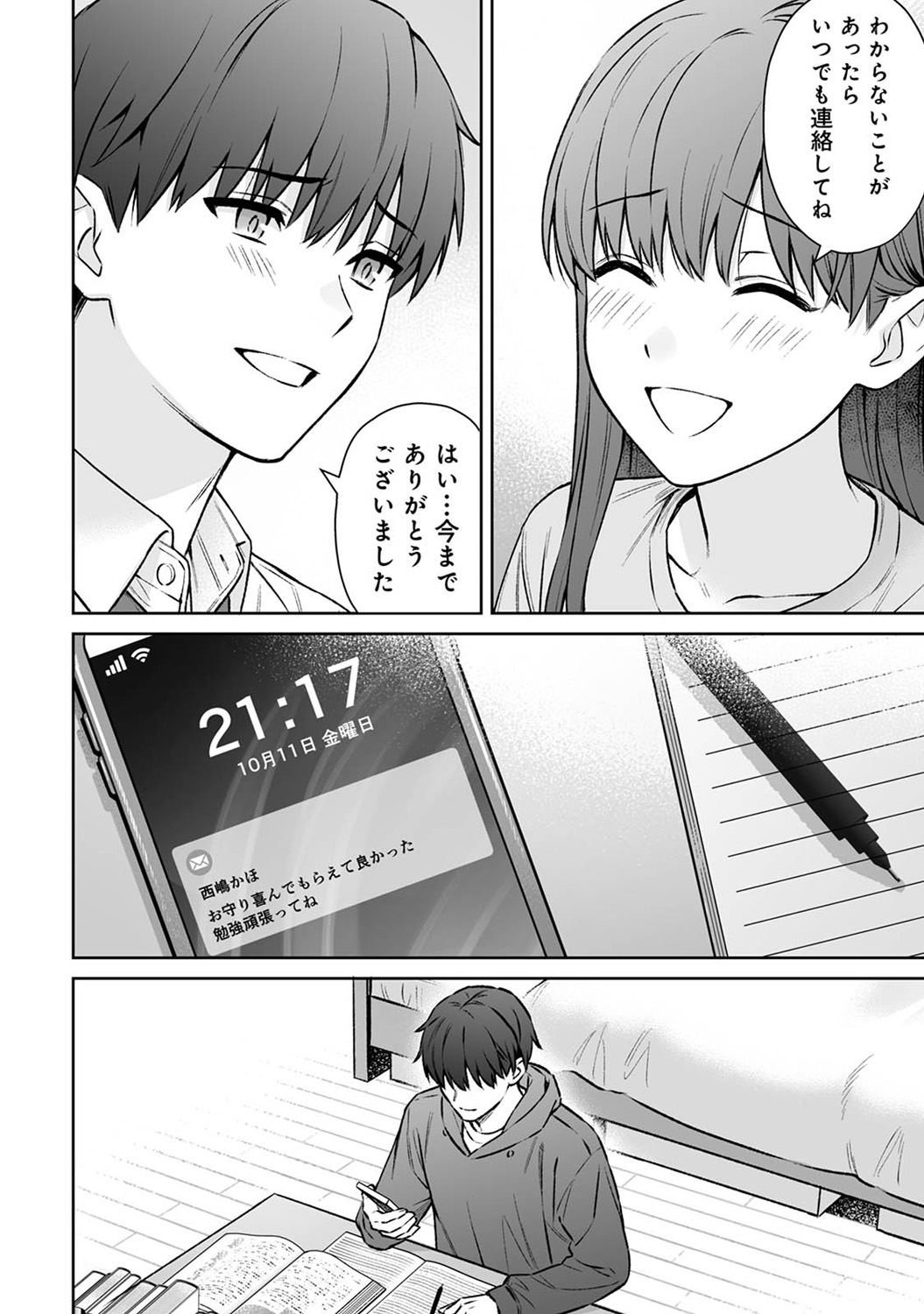 Sensei to Boku - Page 416