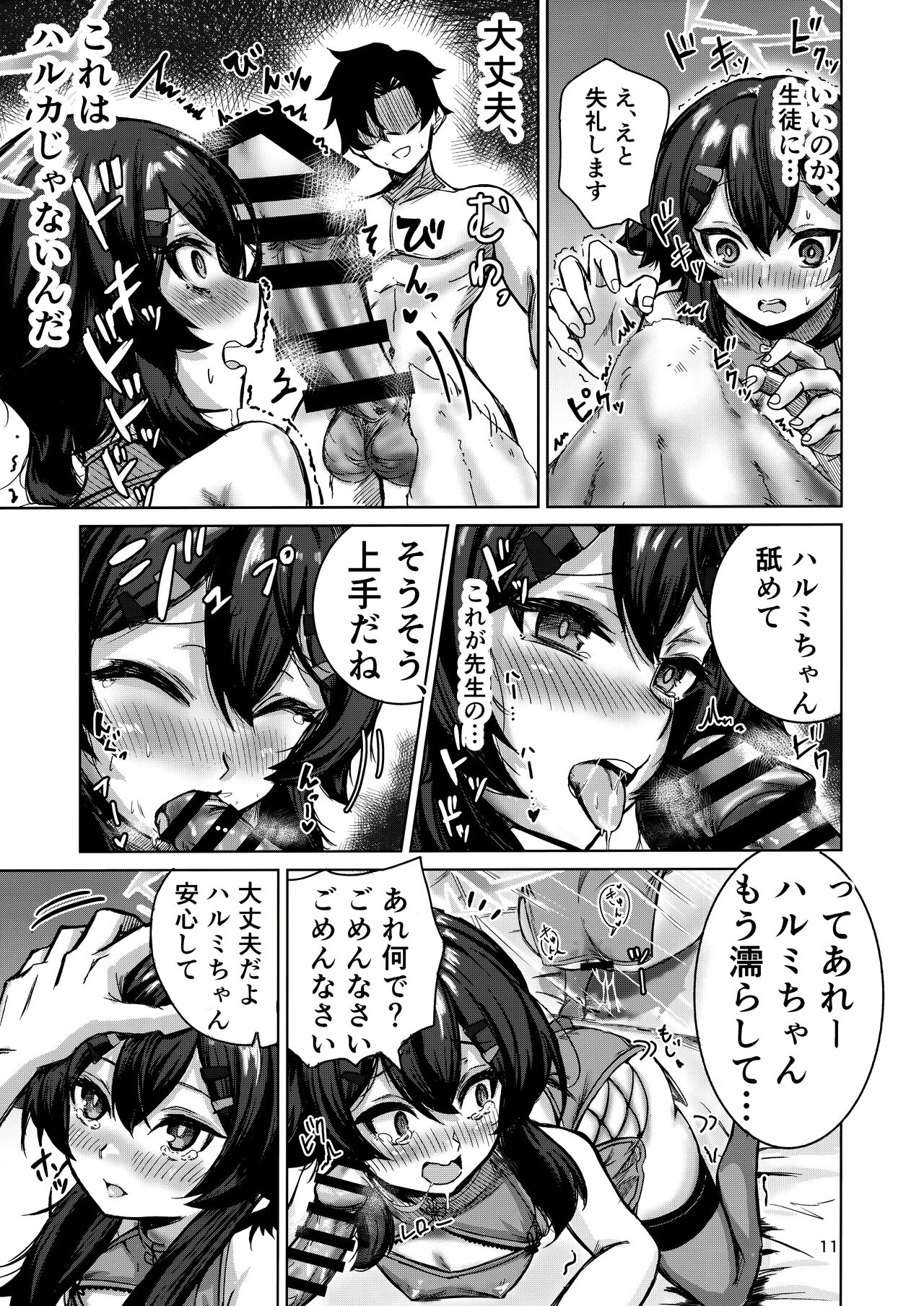 Benriya 68 no H na Oshigoto Irai - Page 11