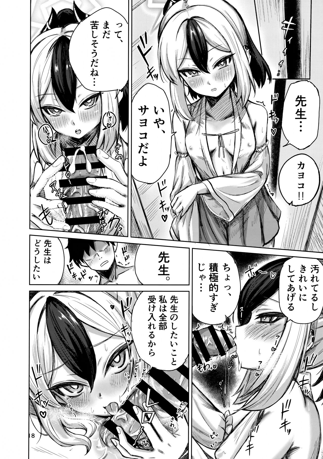 Benriya 68 no H na Oshigoto Irai - Page 18
