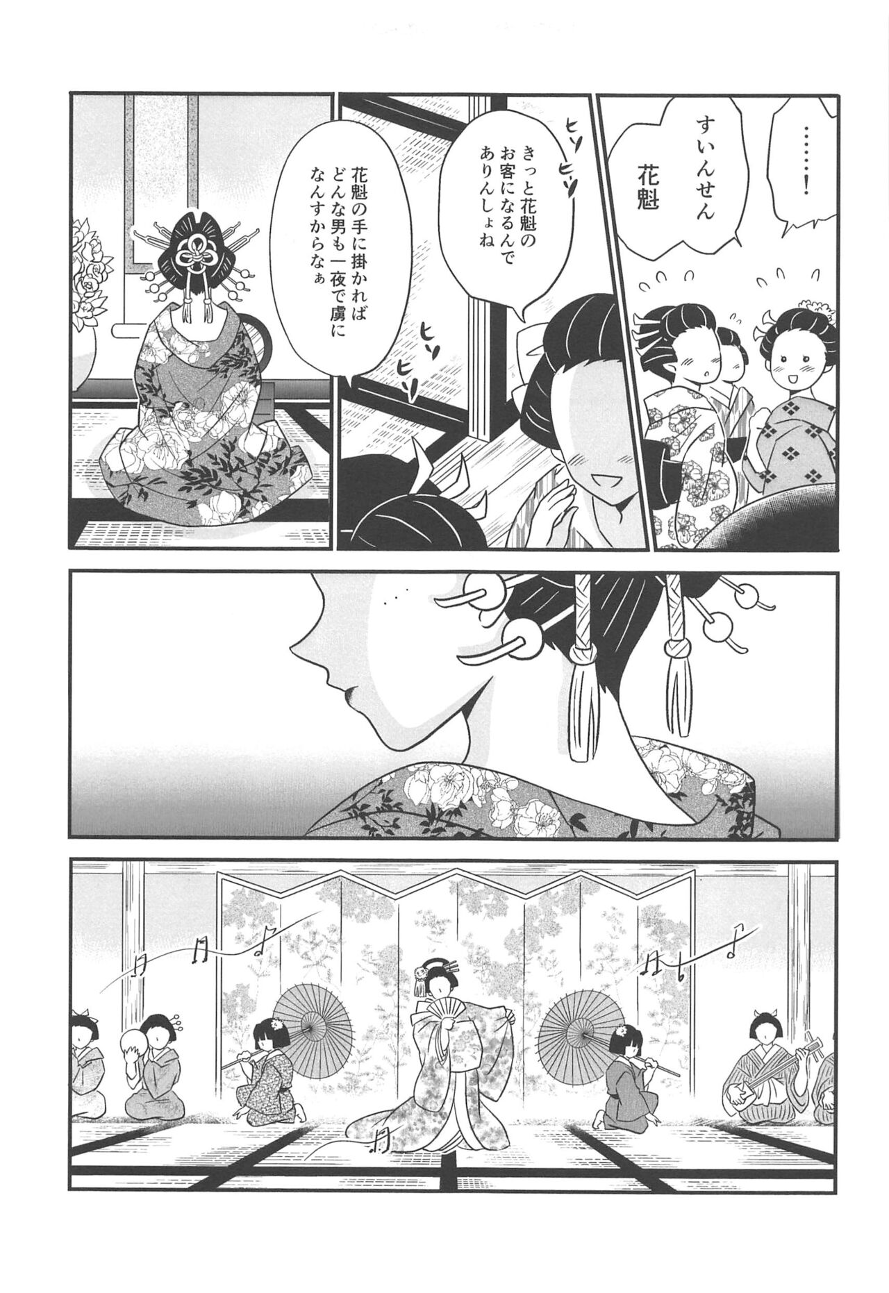 Yuukaku Sennyuu - Page 10