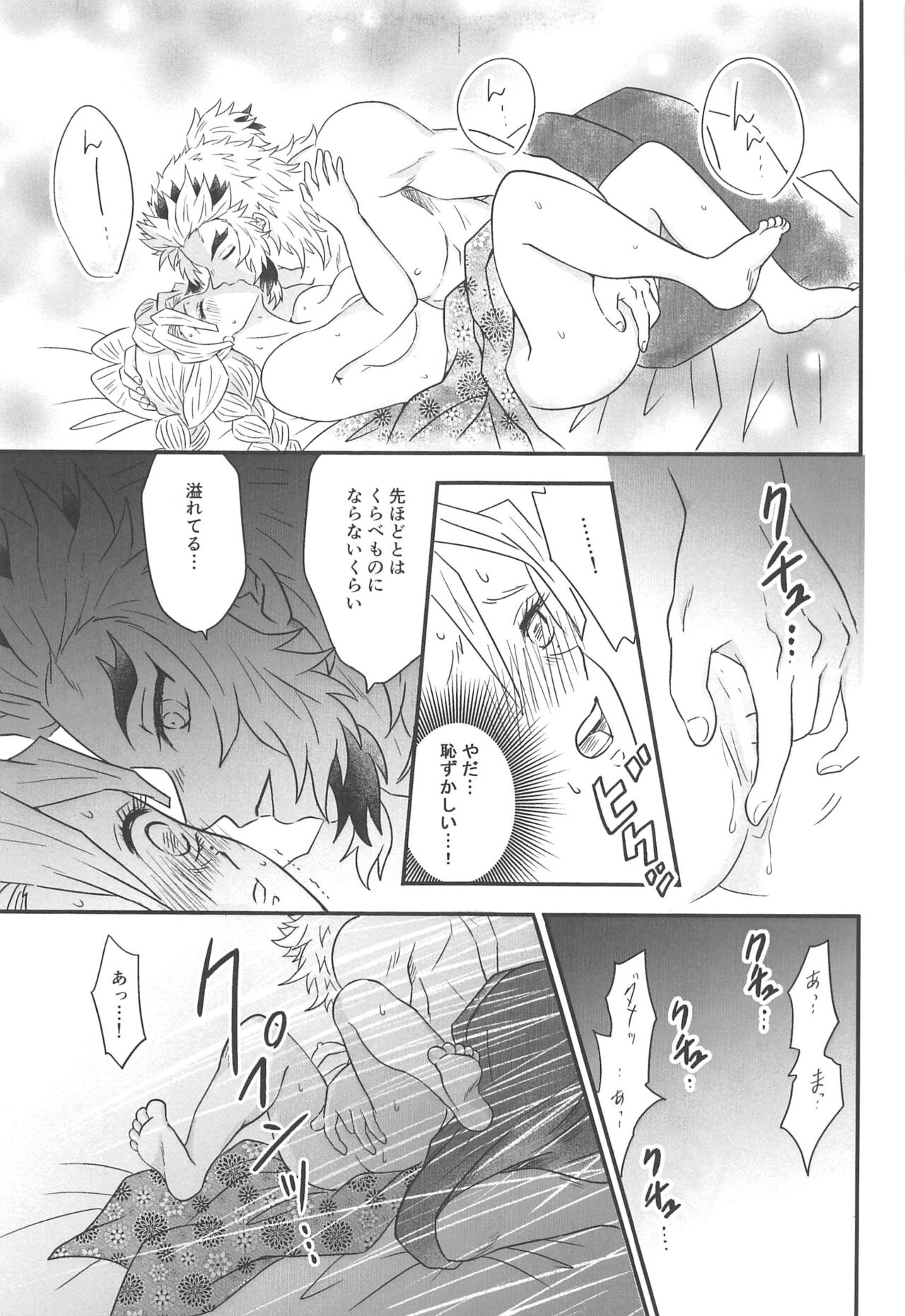 Yuukaku Sennyuu - Page 120