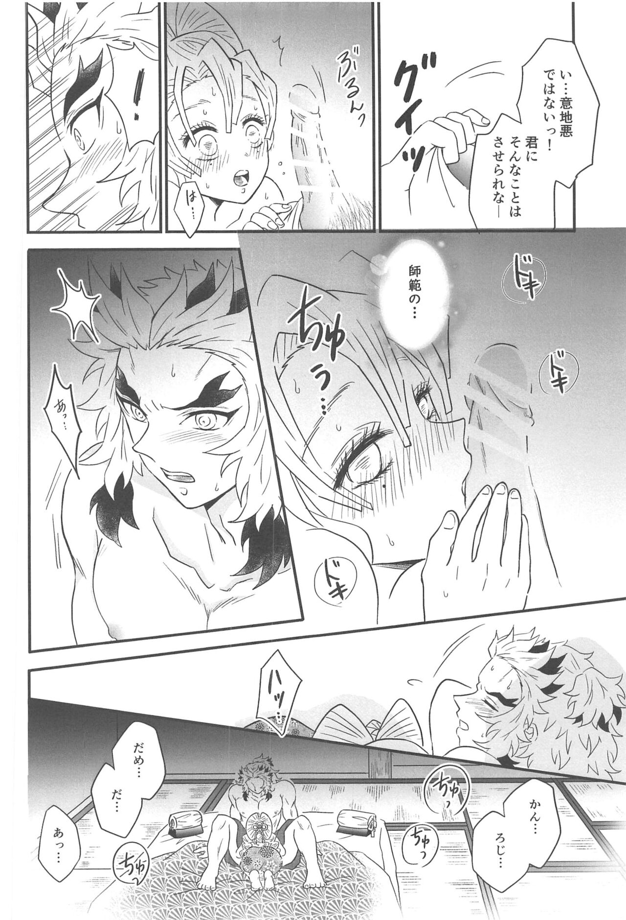 Yuukaku Sennyuu - Page 127