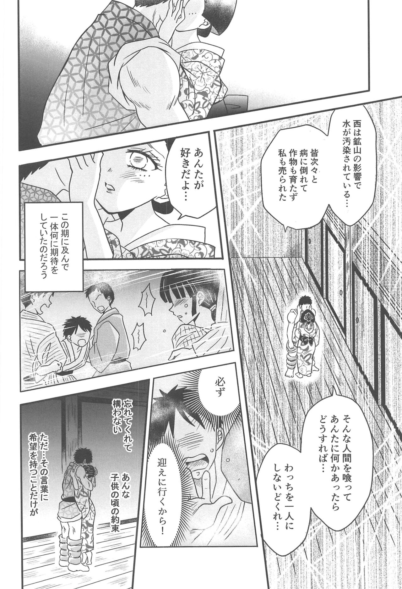 Yuukaku Sennyuu - Page 175