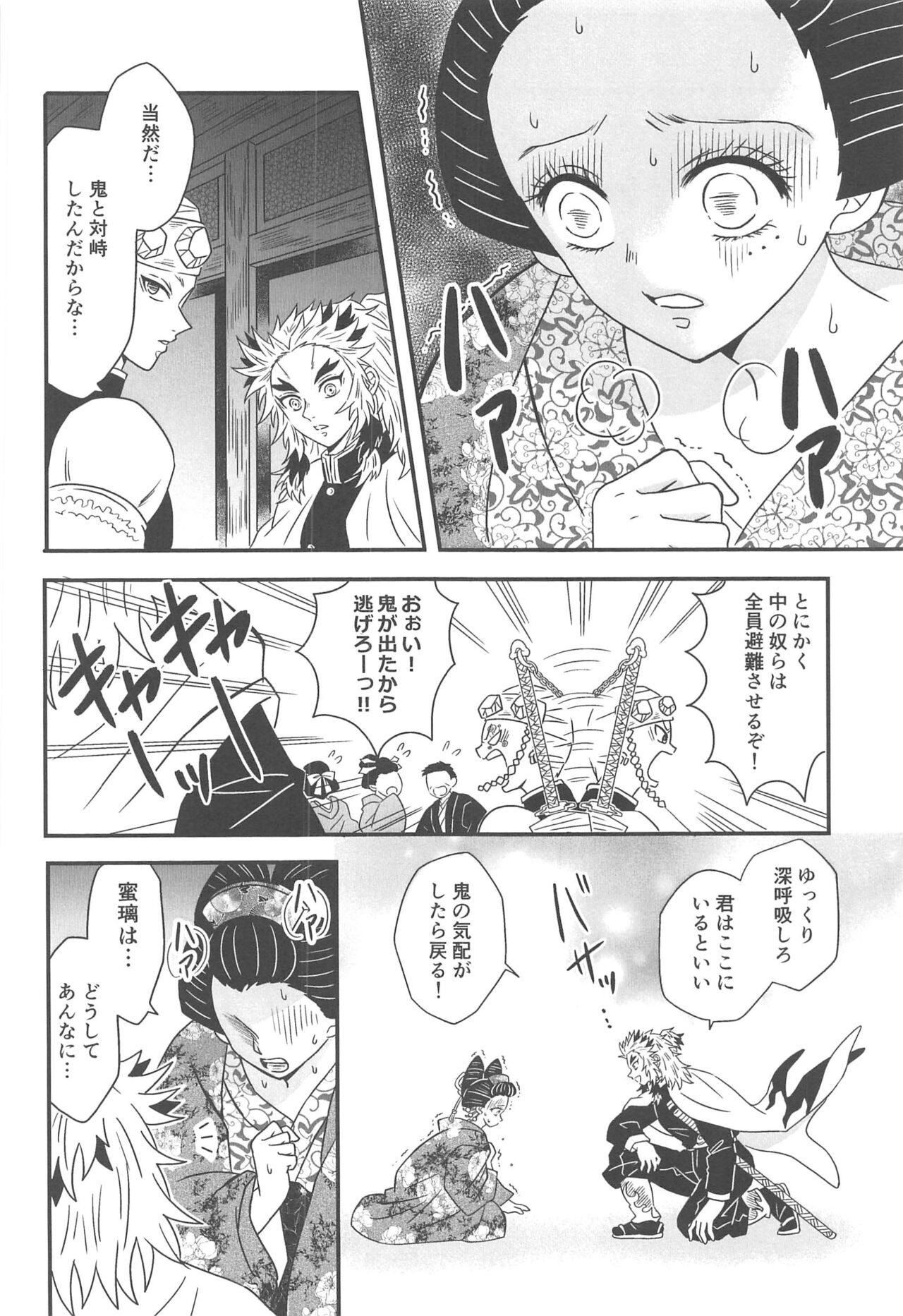 Yuukaku Sennyuu - Page 177