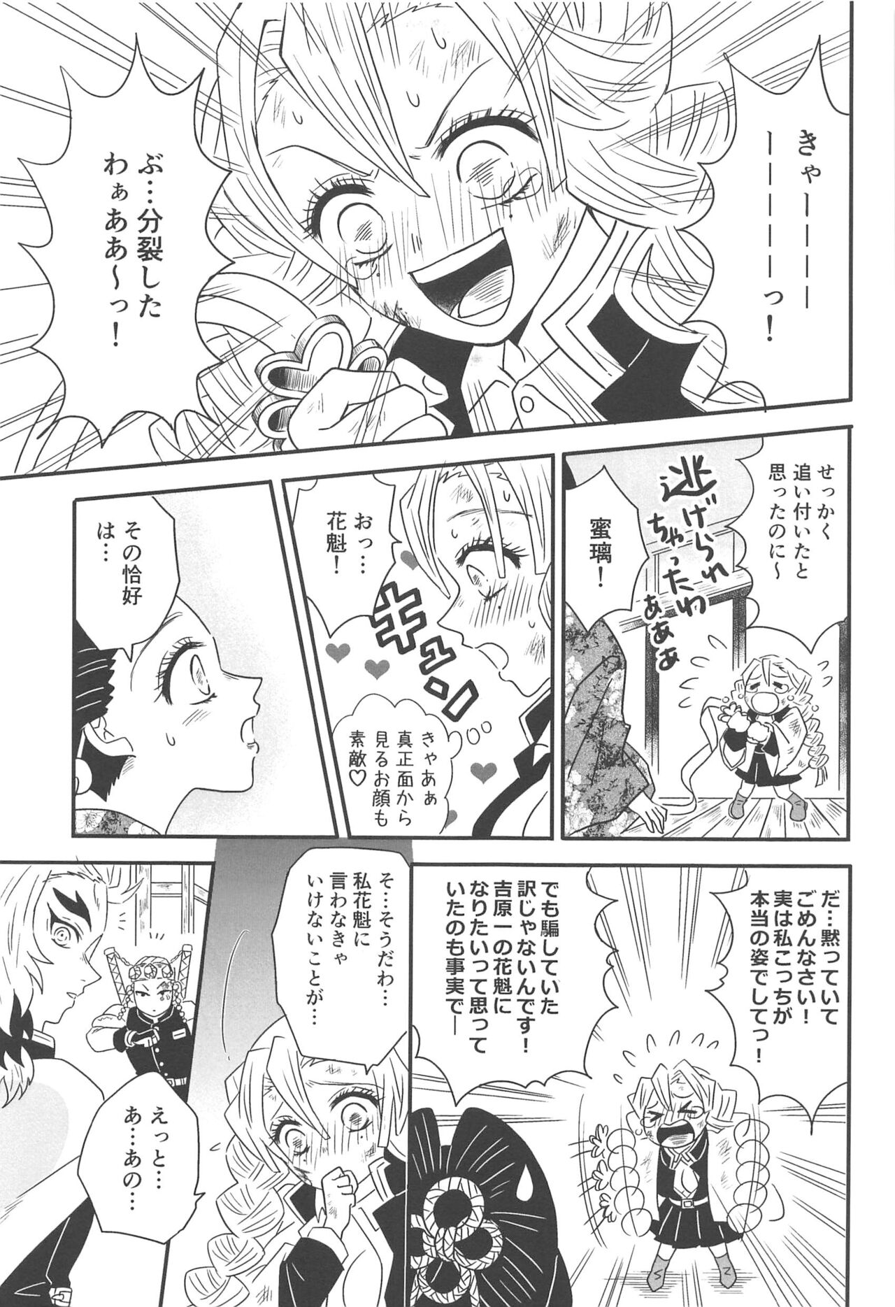 Yuukaku Sennyuu - Page 180