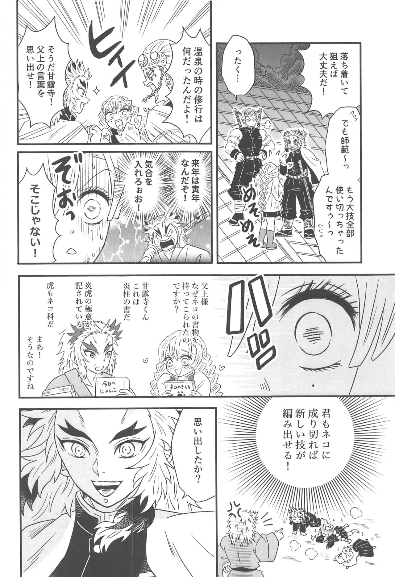Yuukaku Sennyuu - Page 193