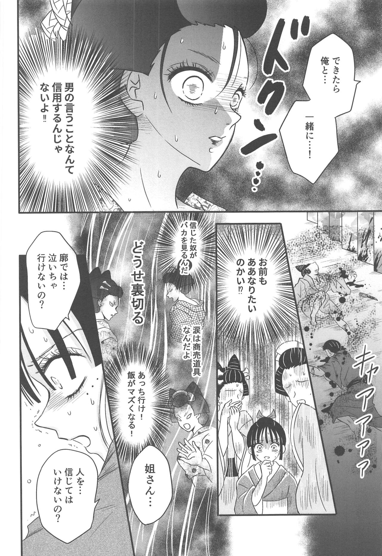 Yuukaku Sennyuu - Page 199