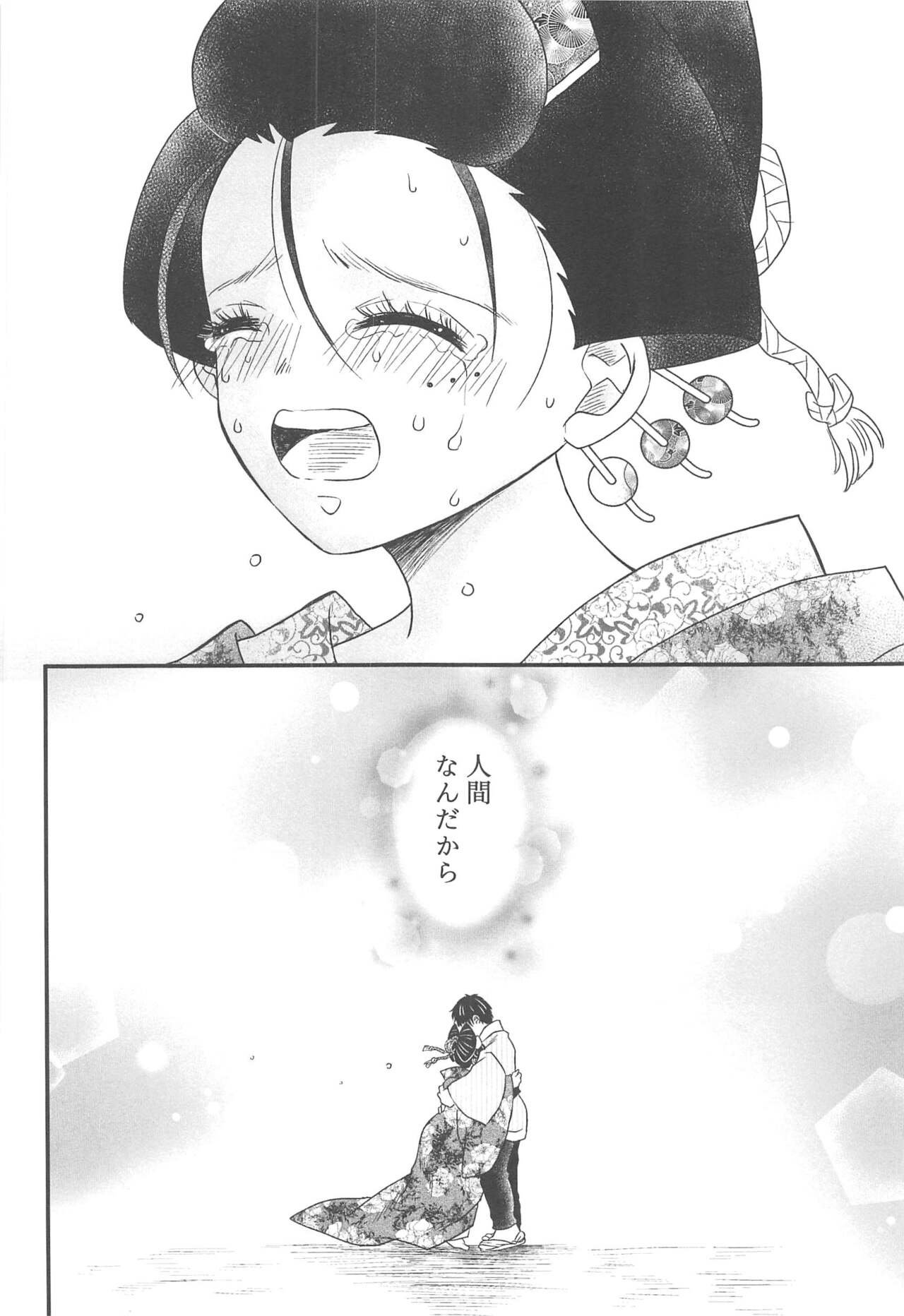 Yuukaku Sennyuu - Page 201
