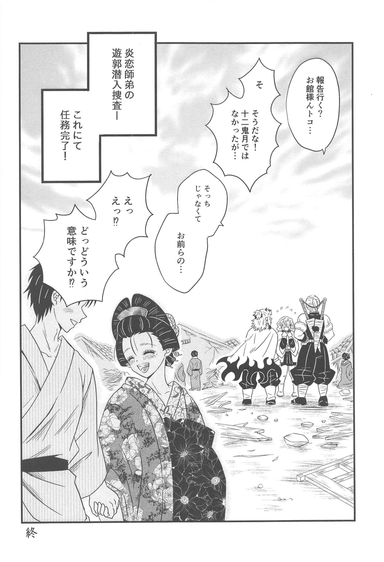 Yuukaku Sennyuu - Page 205