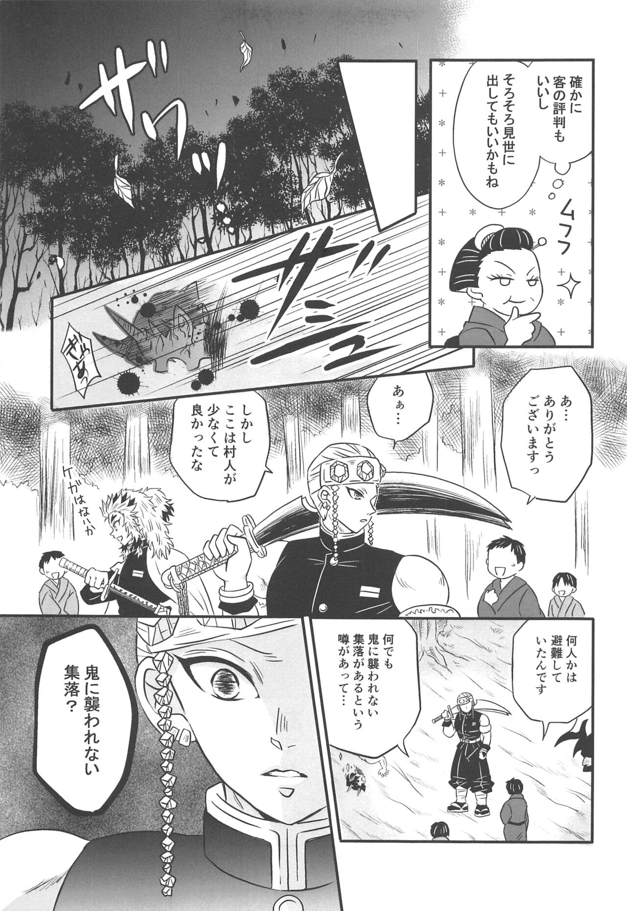 Yuukaku Sennyuu - Page 58