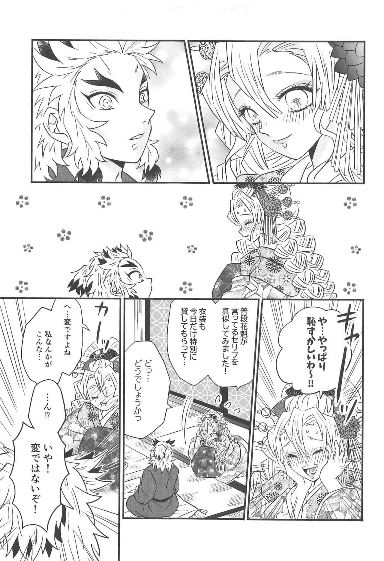 Yuukaku Sennyuu - Page 68