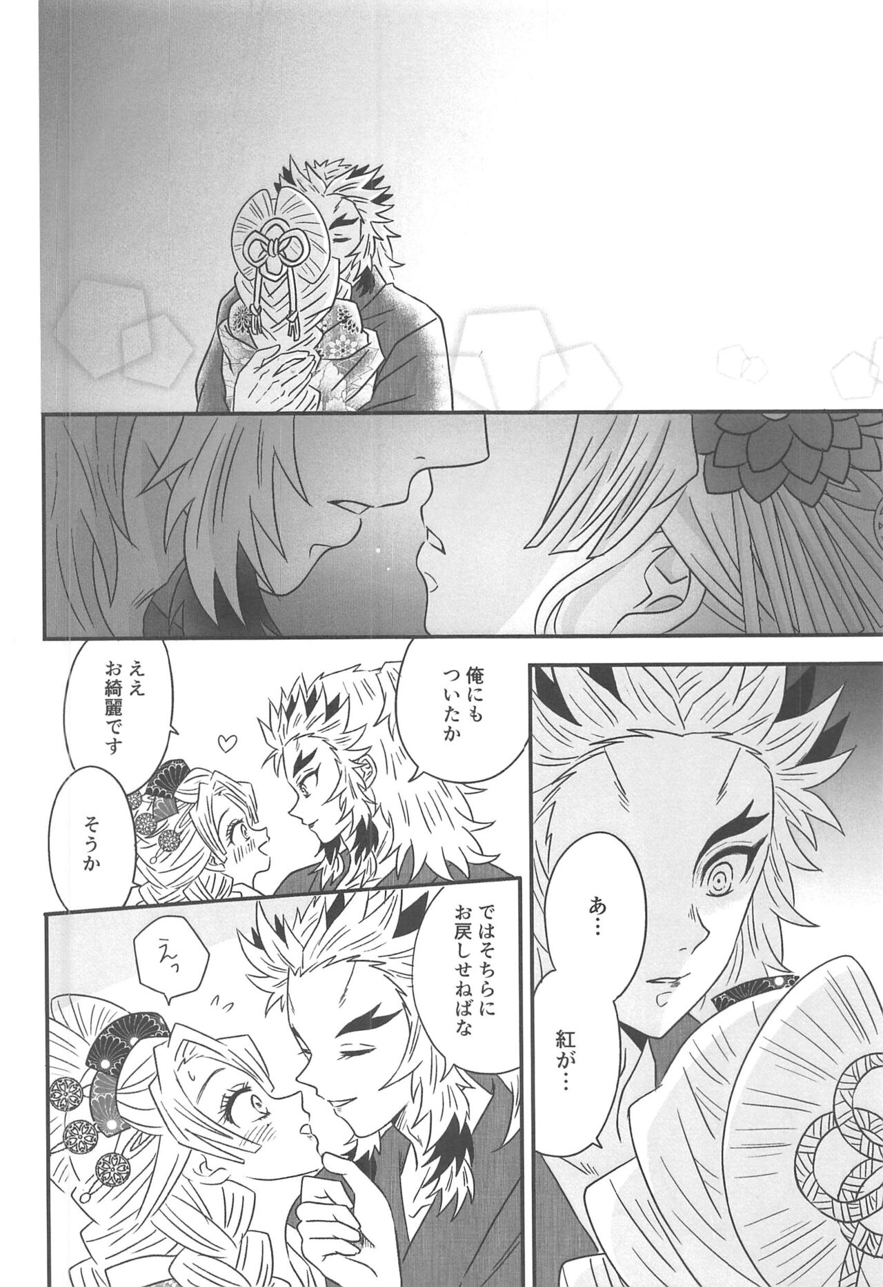 Yuukaku Sennyuu - Page 75
